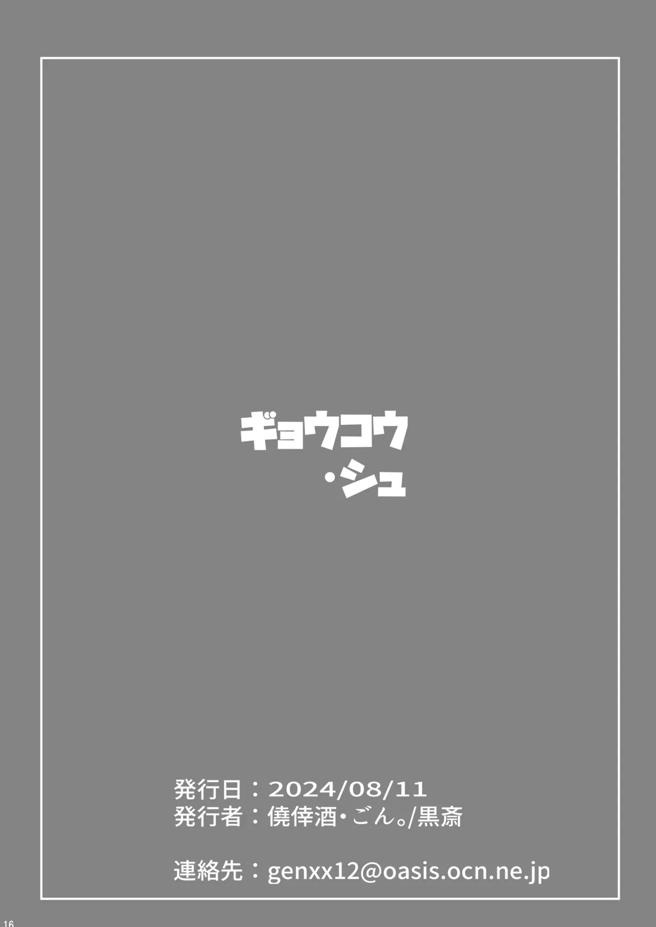 [Gyoukousyu (Gon.)] If you keep quiet cute & UPSIDEver.3.0 (Blue Archive) [Digital] - Page 18