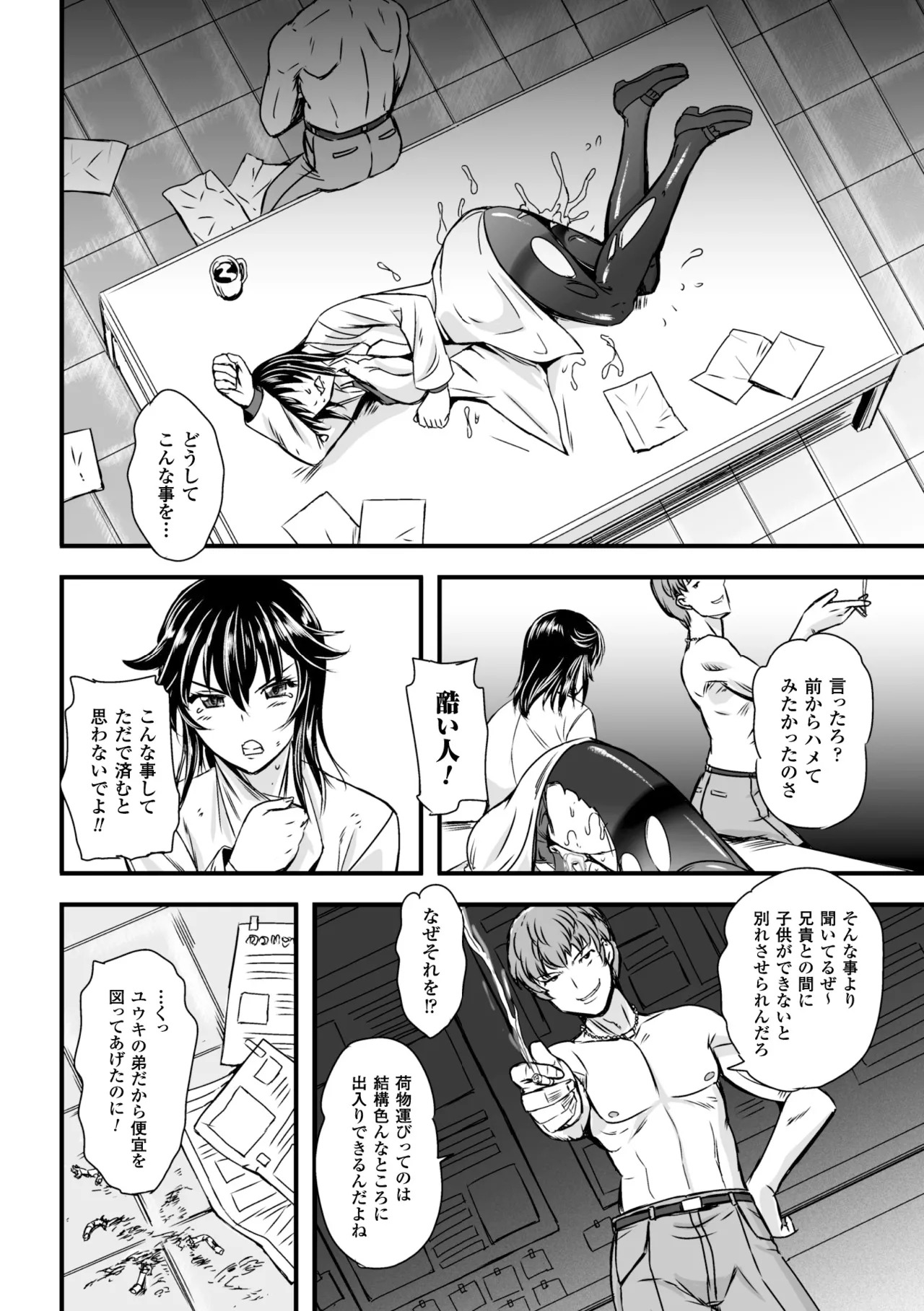 [菅野タカシ][くもいたかし] - 義姉征服 - Page 10