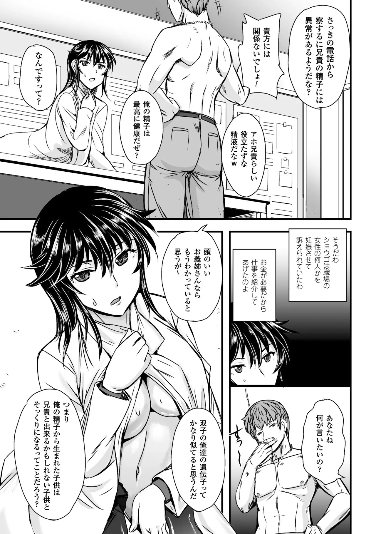 [菅野タカシ][くもいたかし] - 義姉征服 - Page 11