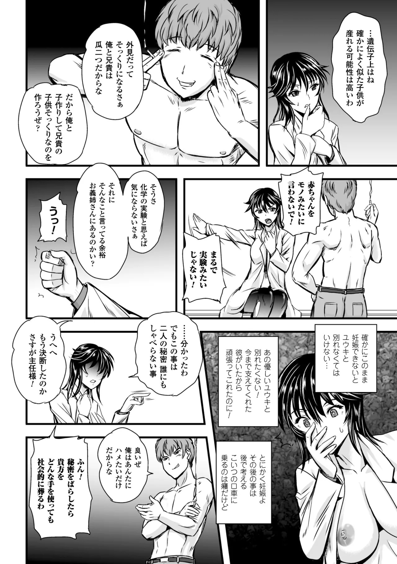 [菅野タカシ][くもいたかし] - 義姉征服 - Page 12