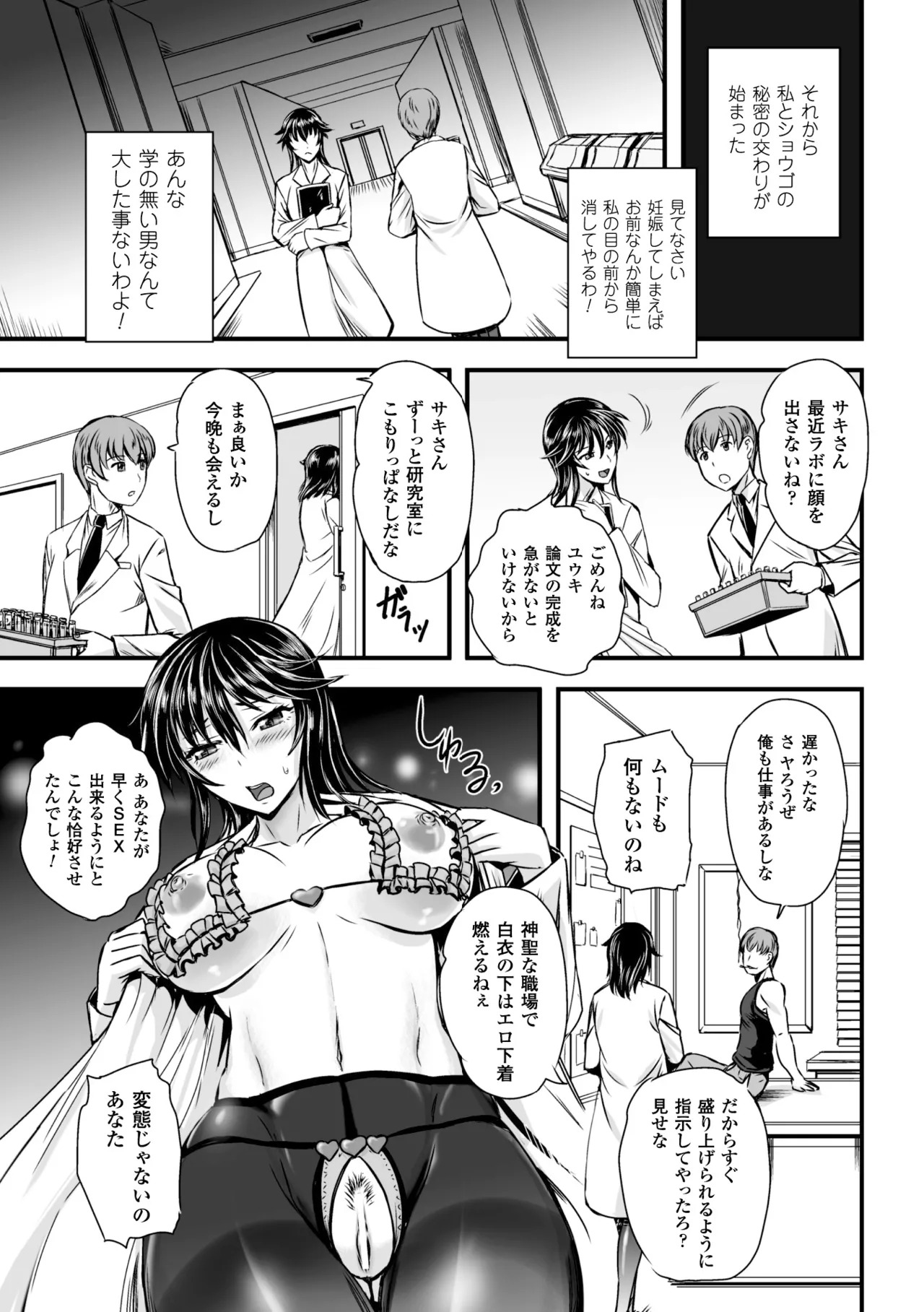 [菅野タカシ][くもいたかし] - 義姉征服 - Page 13