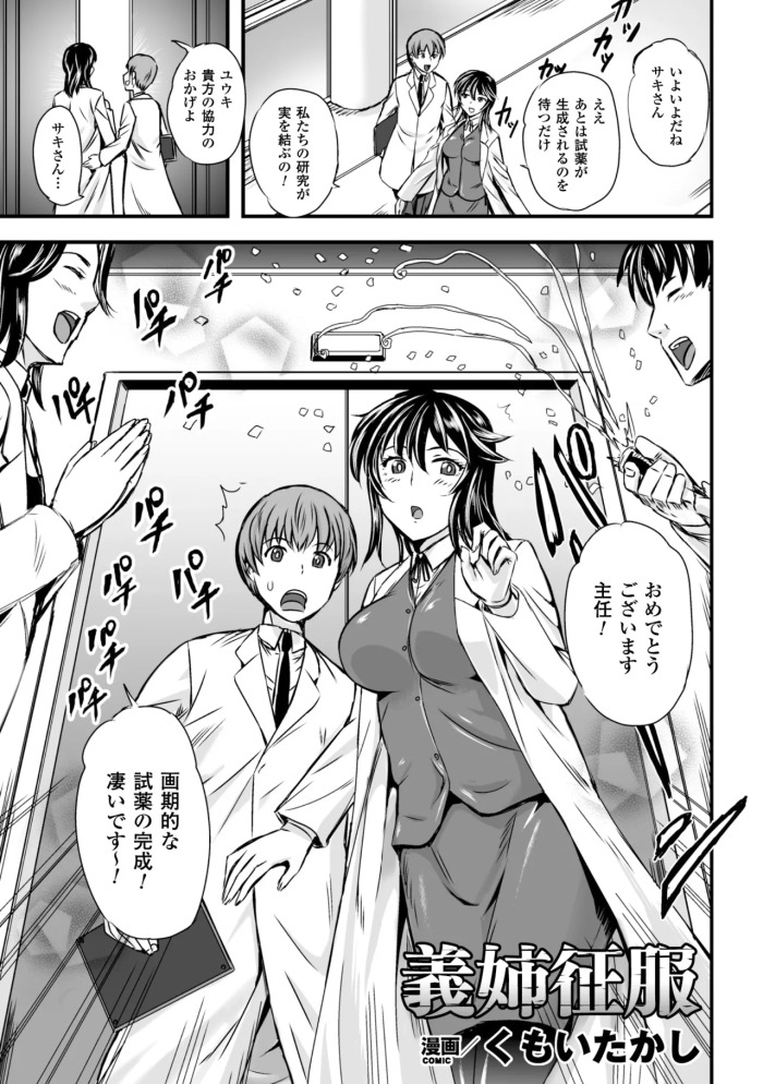 [菅野タカシ][くもいたかし] - 義姉征服