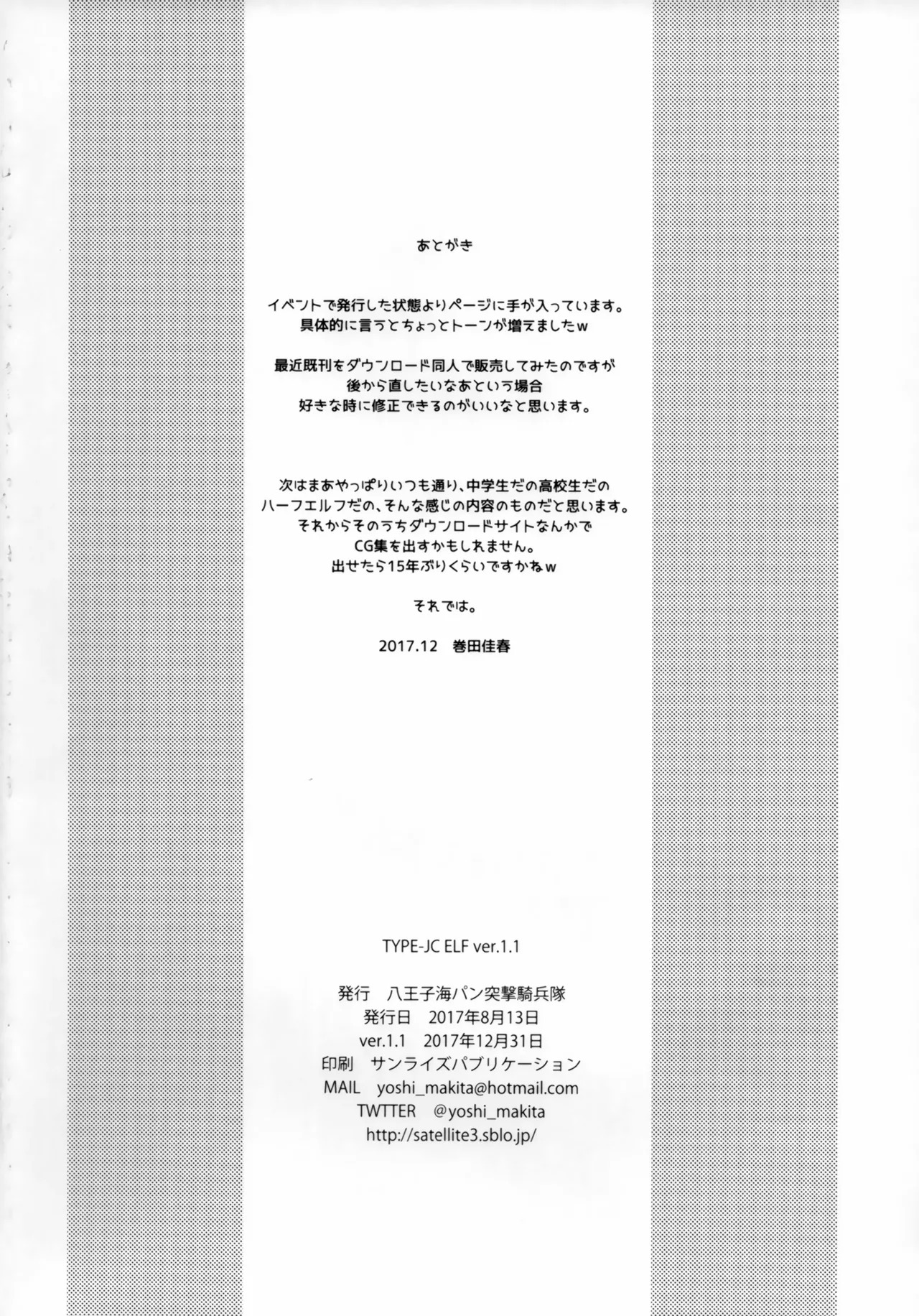 (C92) [Hachiouji Kaipan Totsugeki Kiheitai (Makita Yoshiharu)] TYPE-JC ELF ver1.1 [English] - Page 18