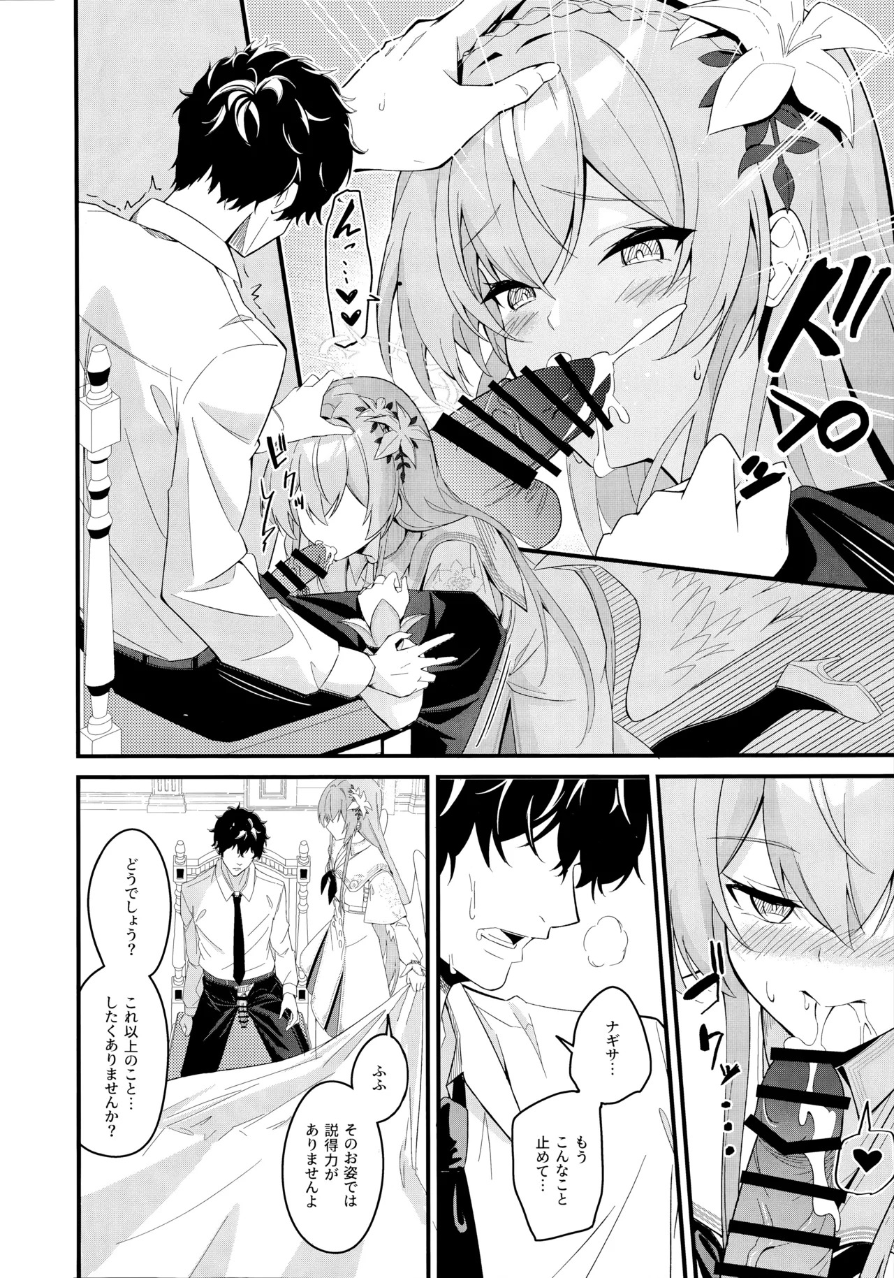 (C106) [SeaweeD (Tenki Nori)] Rouraku - entanglement (Blue Archive) - Page 11