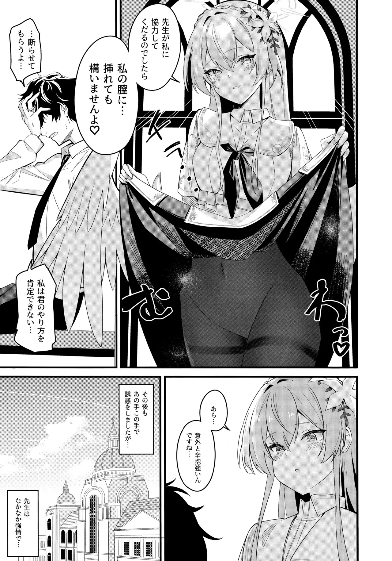(C106) [SeaweeD (Tenki Nori)] Rouraku - entanglement (Blue Archive) - Page 12