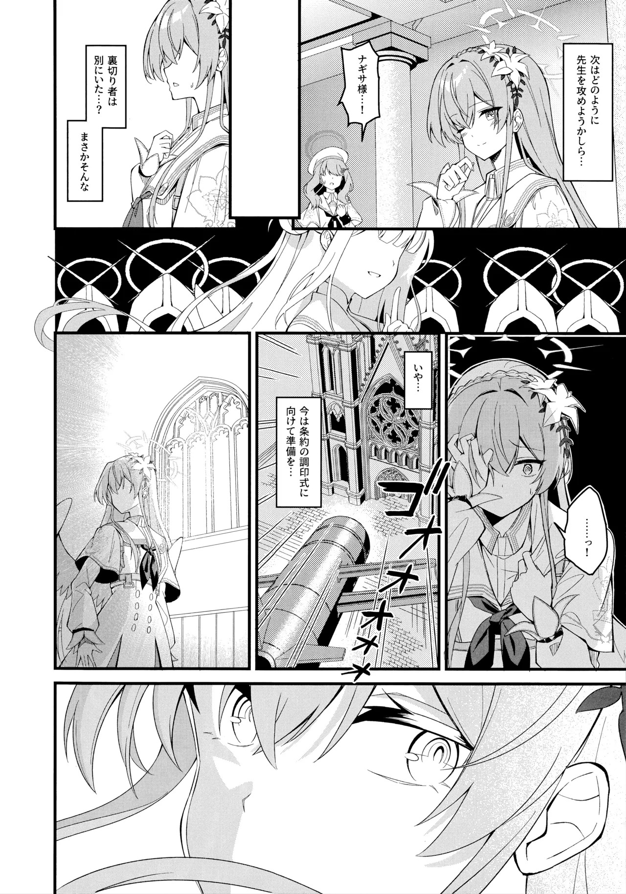 (C106) [SeaweeD (Tenki Nori)] Rouraku - entanglement (Blue Archive) - Page 13