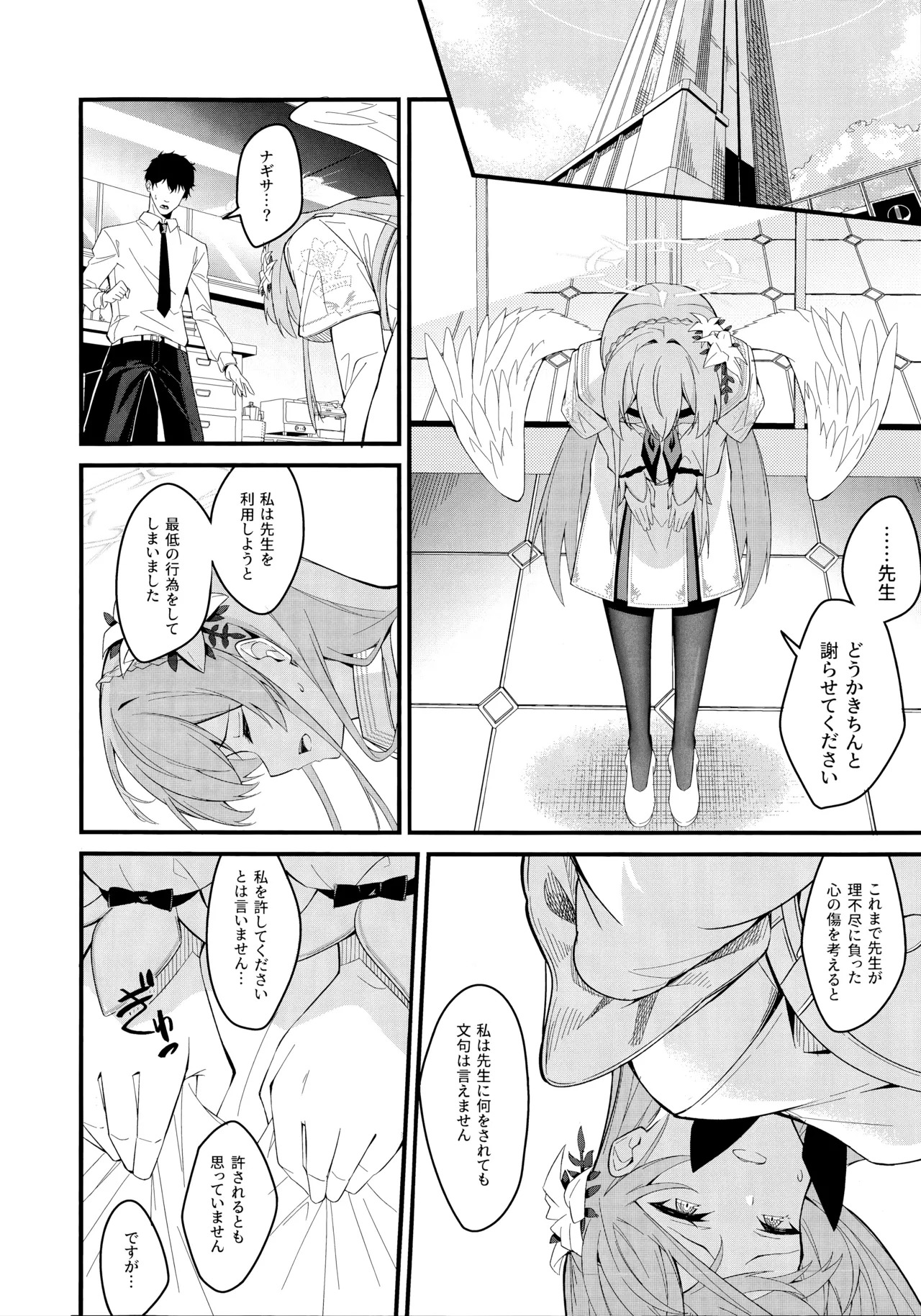 (C106) [SeaweeD (Tenki Nori)] Rouraku - entanglement (Blue Archive) - Page 15