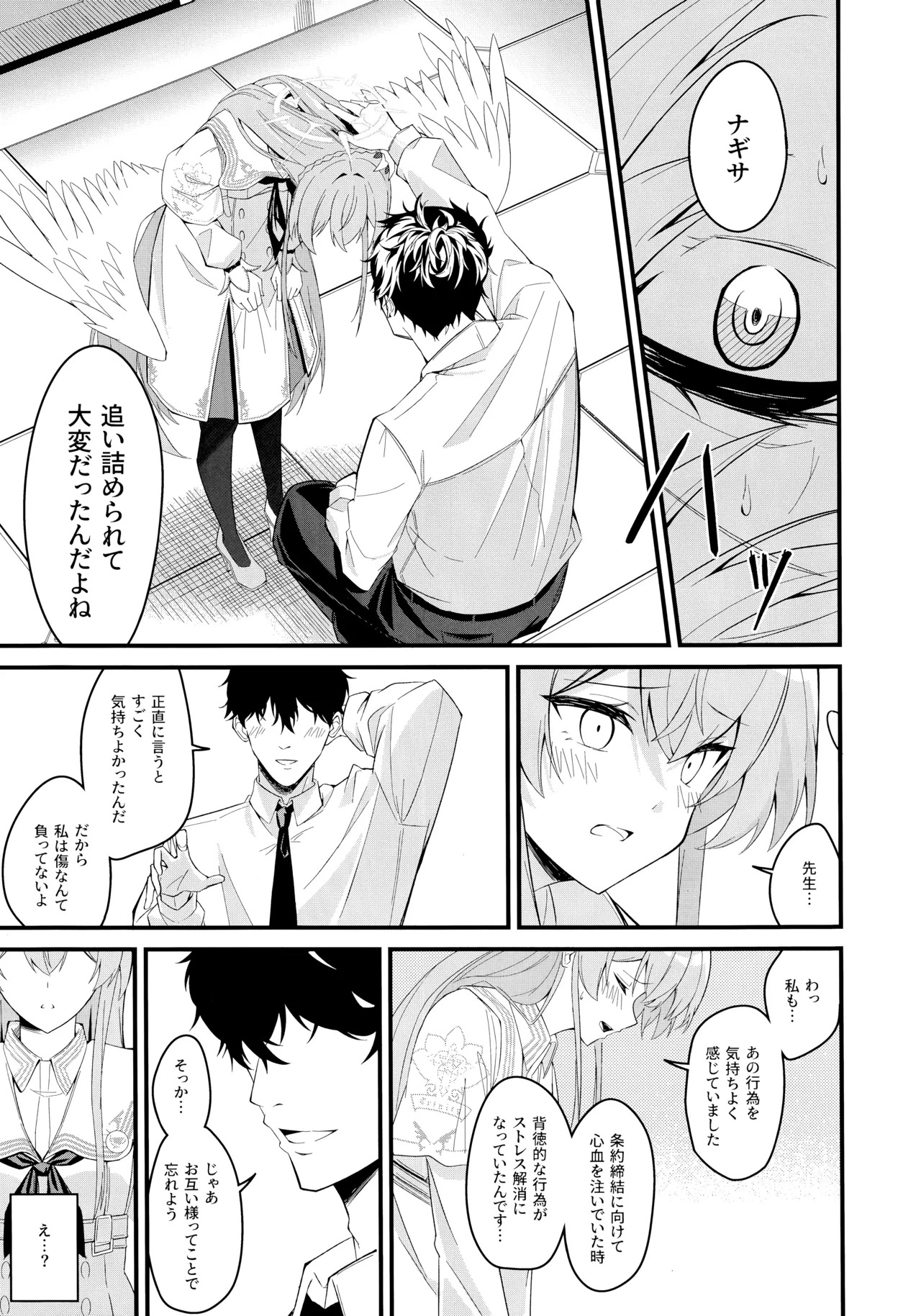 (C106) [SeaweeD (Tenki Nori)] Rouraku - entanglement (Blue Archive) - Page 16