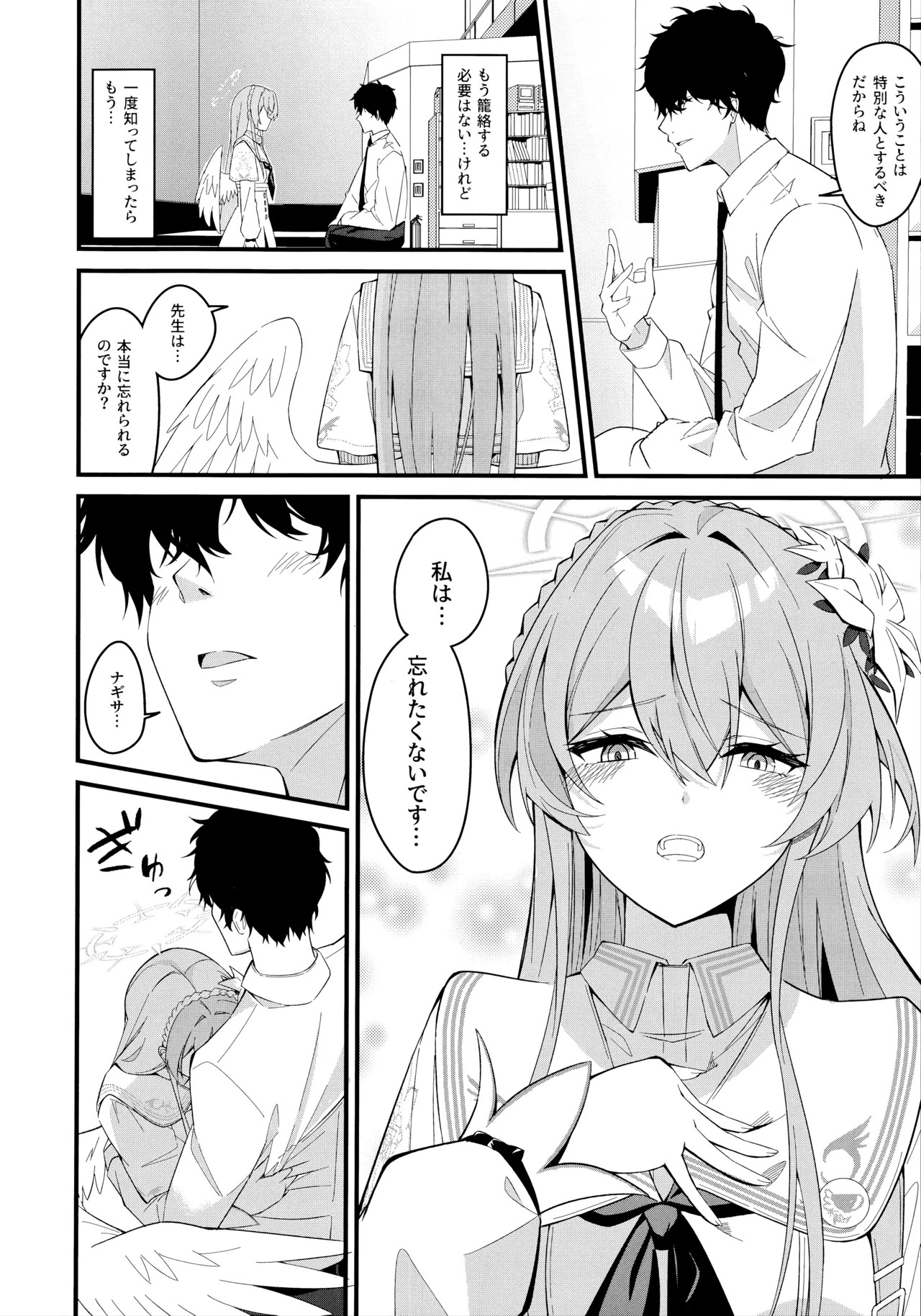 (C106) [SeaweeD (Tenki Nori)] Rouraku - entanglement (Blue Archive) - Page 17
