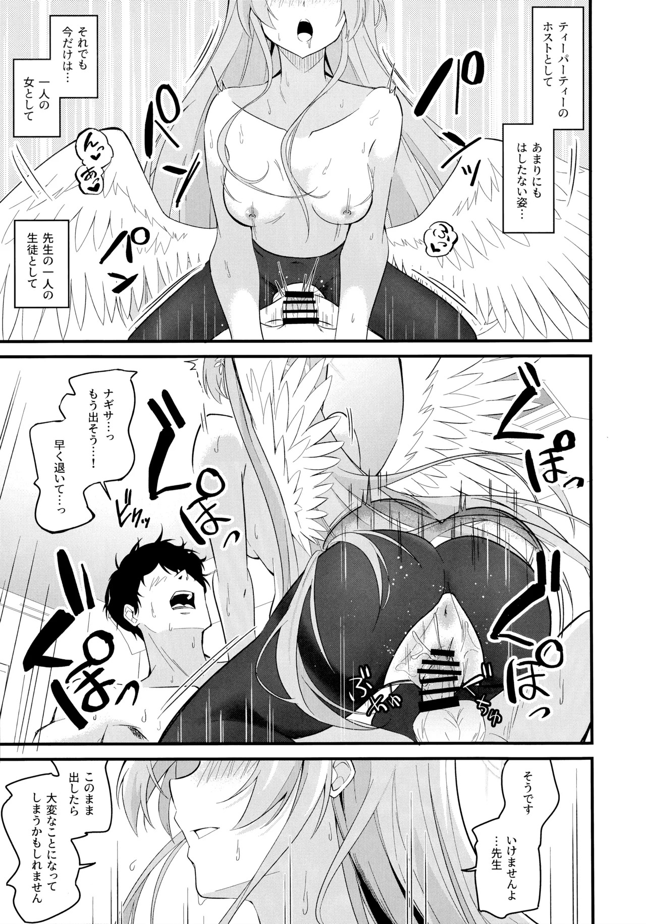 (C106) [SeaweeD (Tenki Nori)] Rouraku - entanglement (Blue Archive) - Page 28