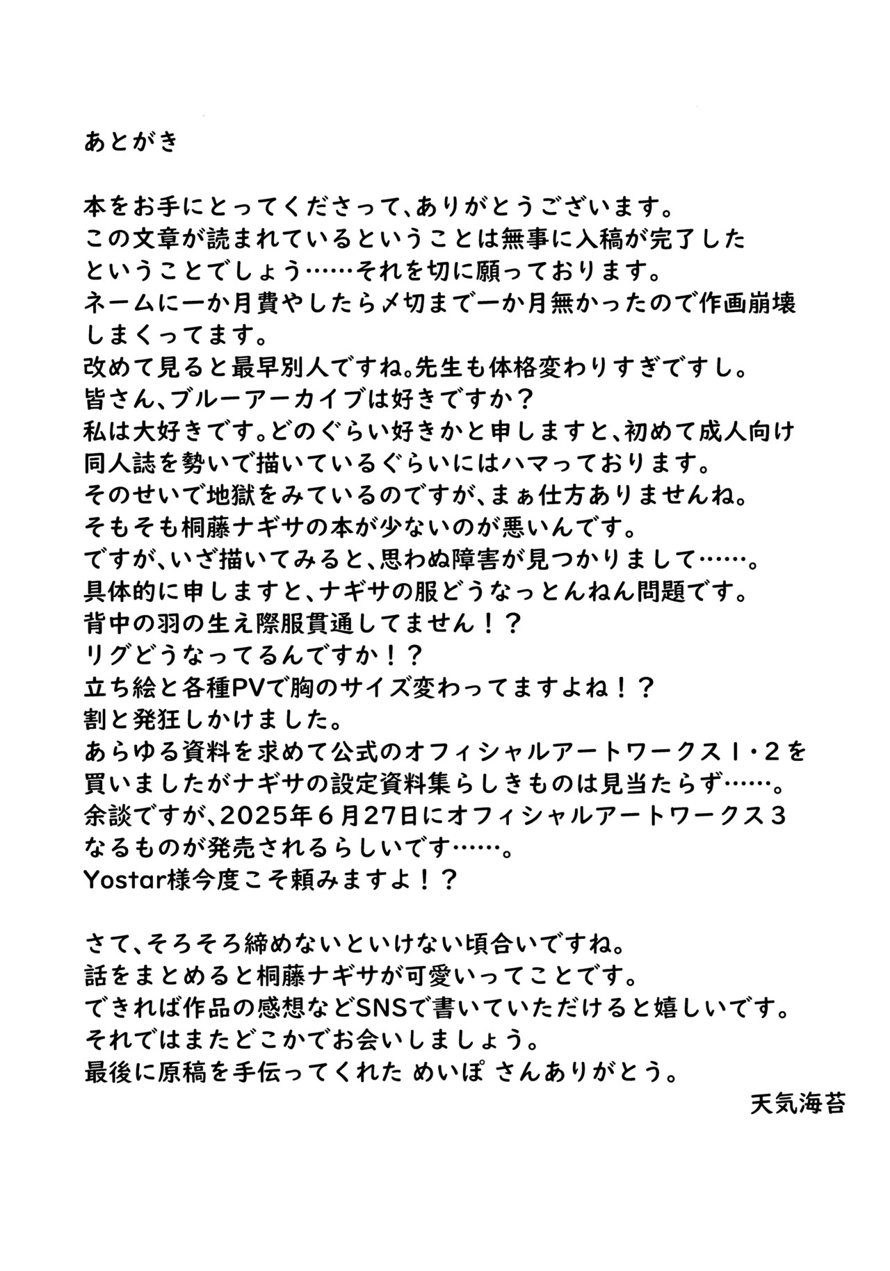 (C106) [SeaweeD (Tenki Nori)] Rouraku - entanglement (Blue Archive) - Page 34