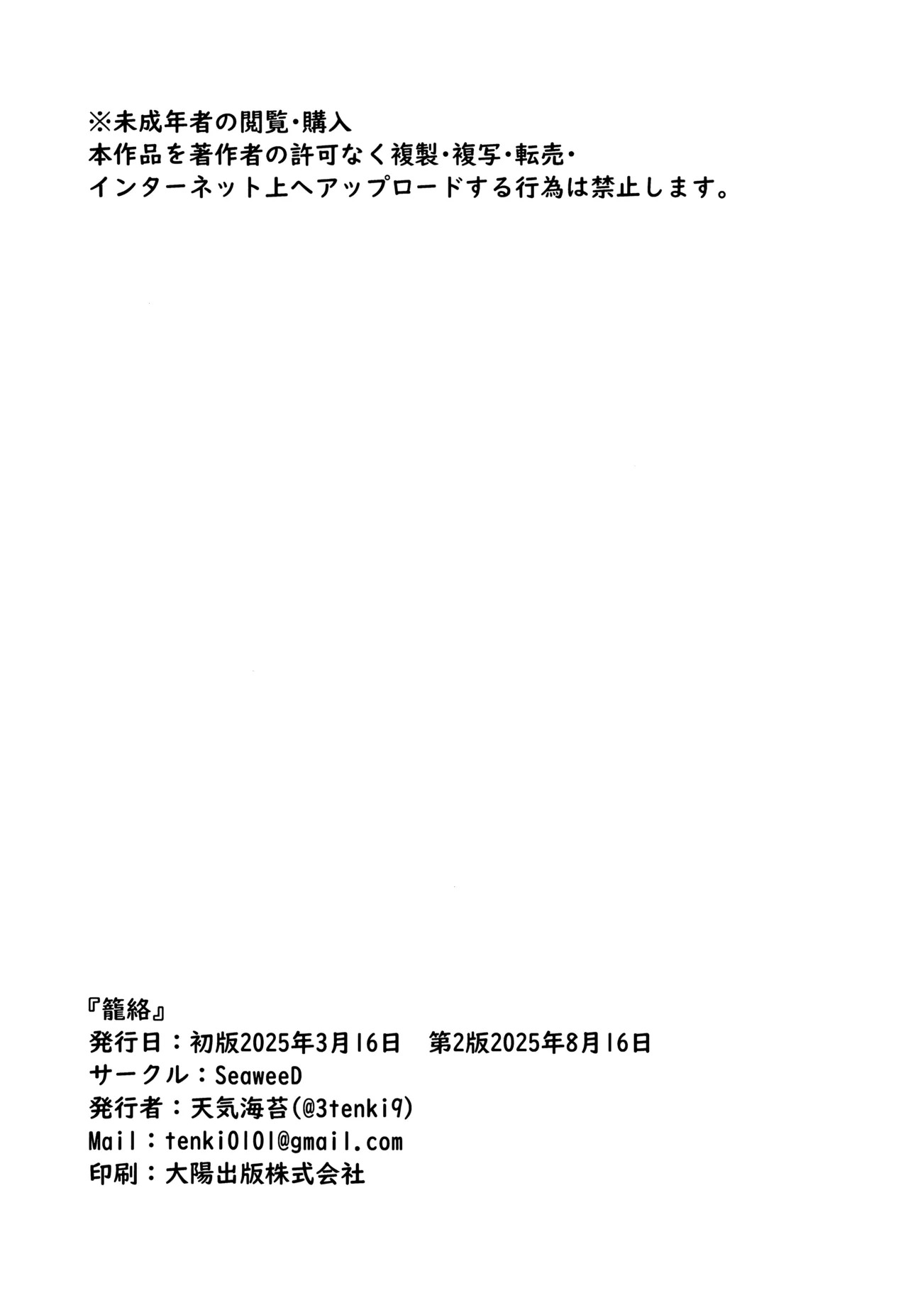 (C106) [SeaweeD (Tenki Nori)] Rouraku - entanglement (Blue Archive) - Page 35