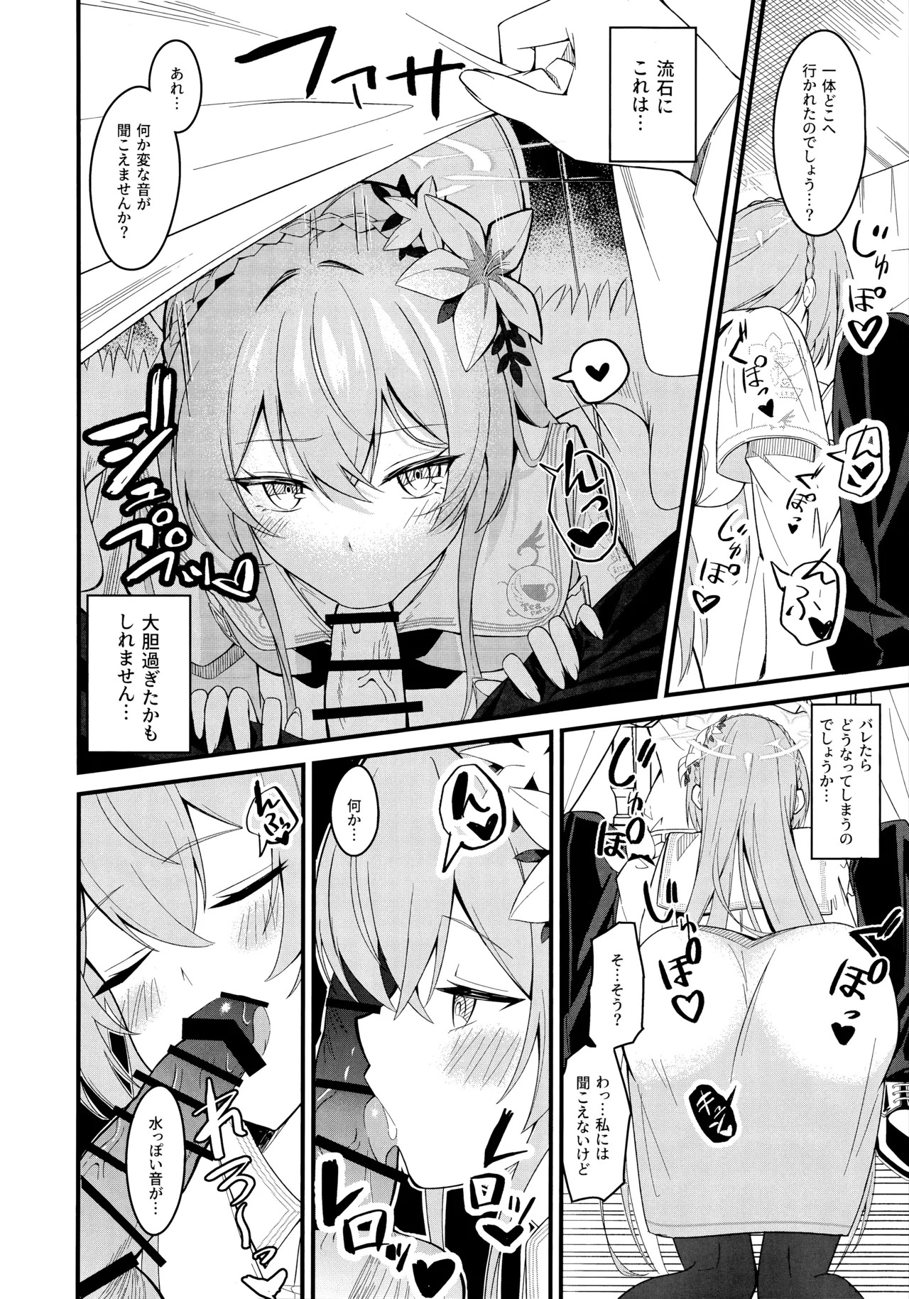 (C106) [SeaweeD (Tenki Nori)] Rouraku - entanglement (Blue Archive) - Page 9