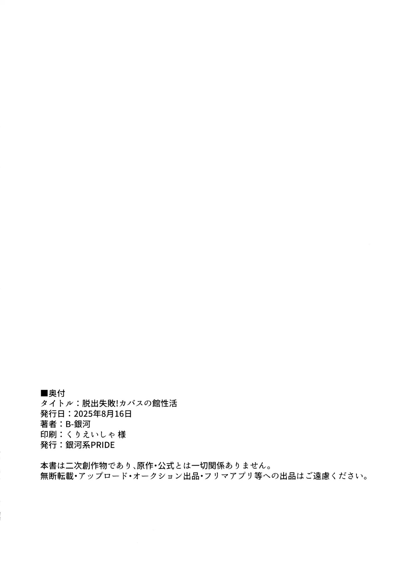 (C106) Dasshutsu Shippai! Kabasu no Yakata Seikatsu (Mobile Suit Gundam GQuuuuuuX) - Page 17