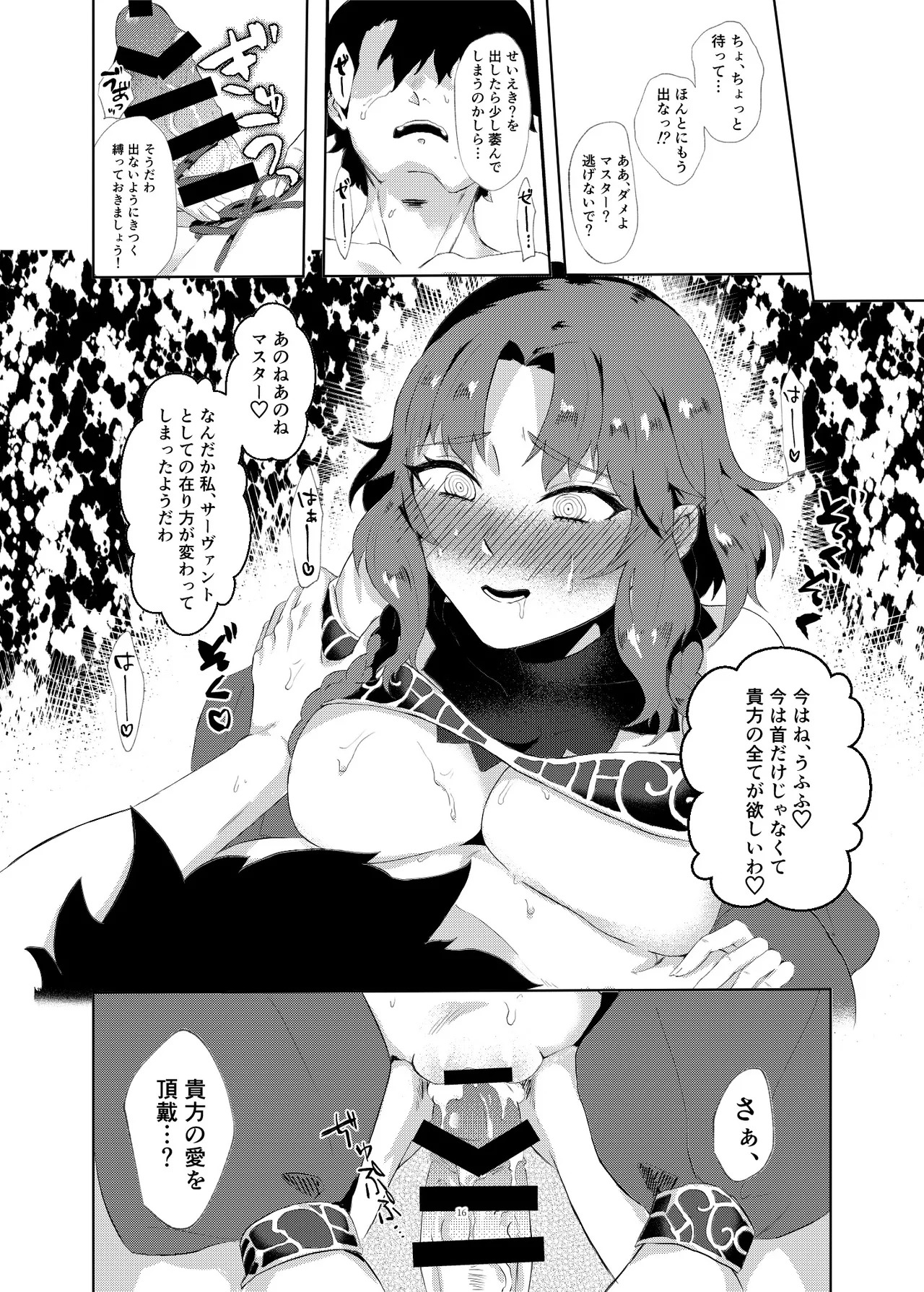 [cosmic Udon (Nakamura)] Sennetsu (Fate/Grand Order) [Digital] - Page 16