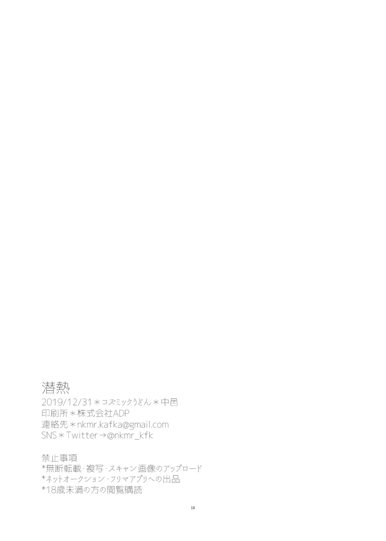 [cosmic Udon (Nakamura)] Sennetsu (Fate/Grand Order) [Digital] - Page 18