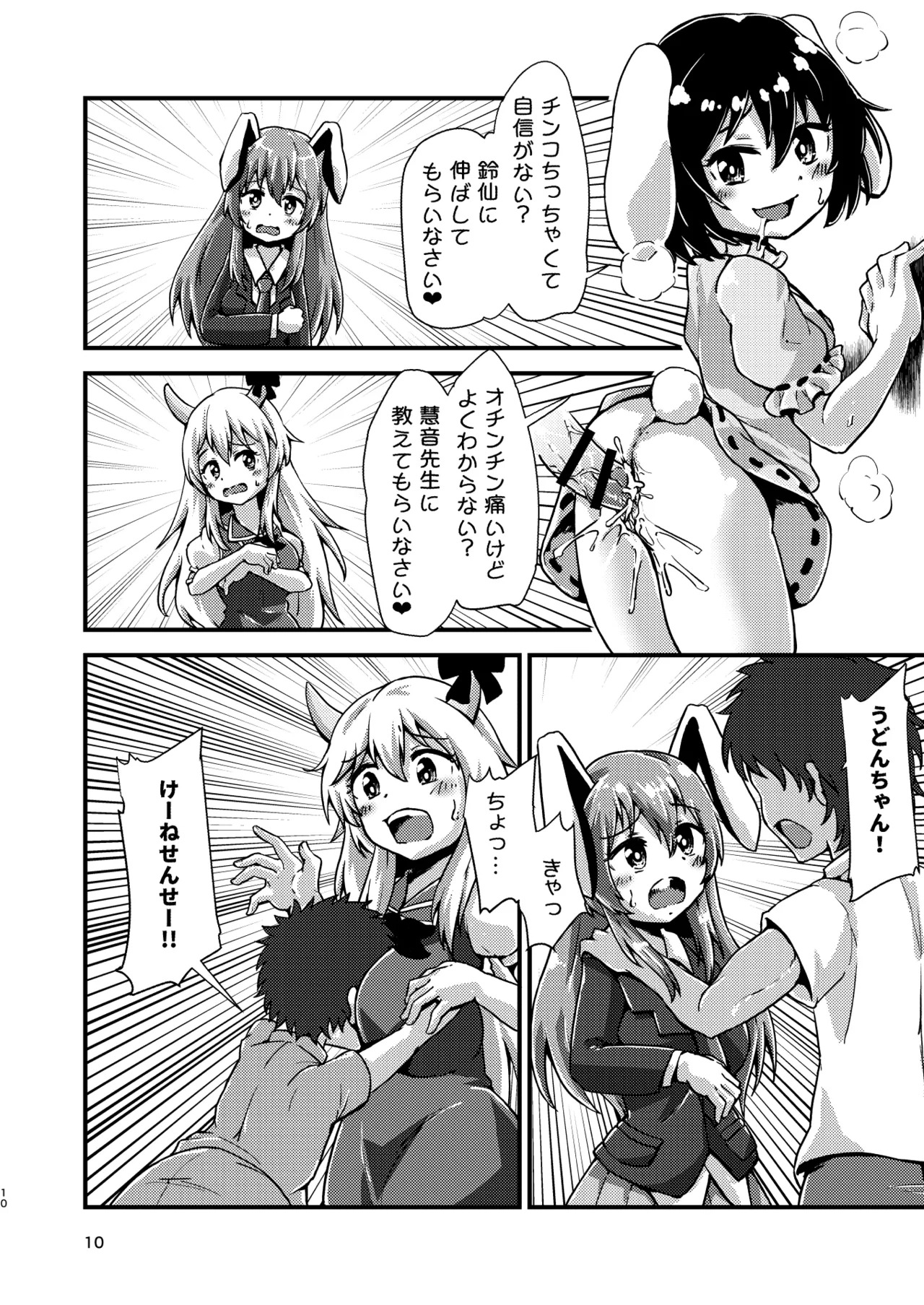 [Hitstales (Hits)] Gensoukyou Ero Nouryokuka Ihen 12 Ningen o Koufun Saseru Teido no Nouryoku (Touhou Project) [Digital] - Page 10