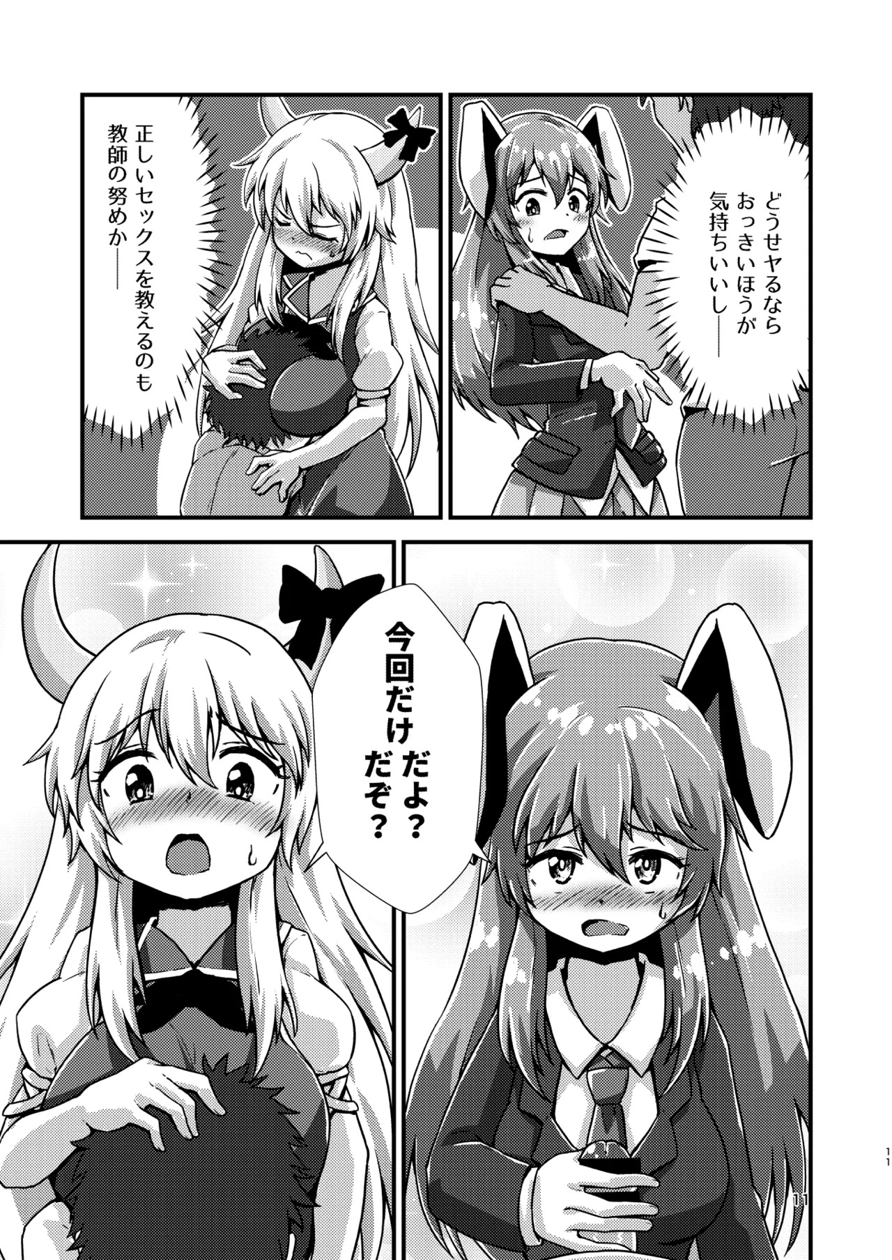 [Hitstales (Hits)] Gensoukyou Ero Nouryokuka Ihen 12 Ningen o Koufun Saseru Teido no Nouryoku (Touhou Project) [Digital] - Page 11