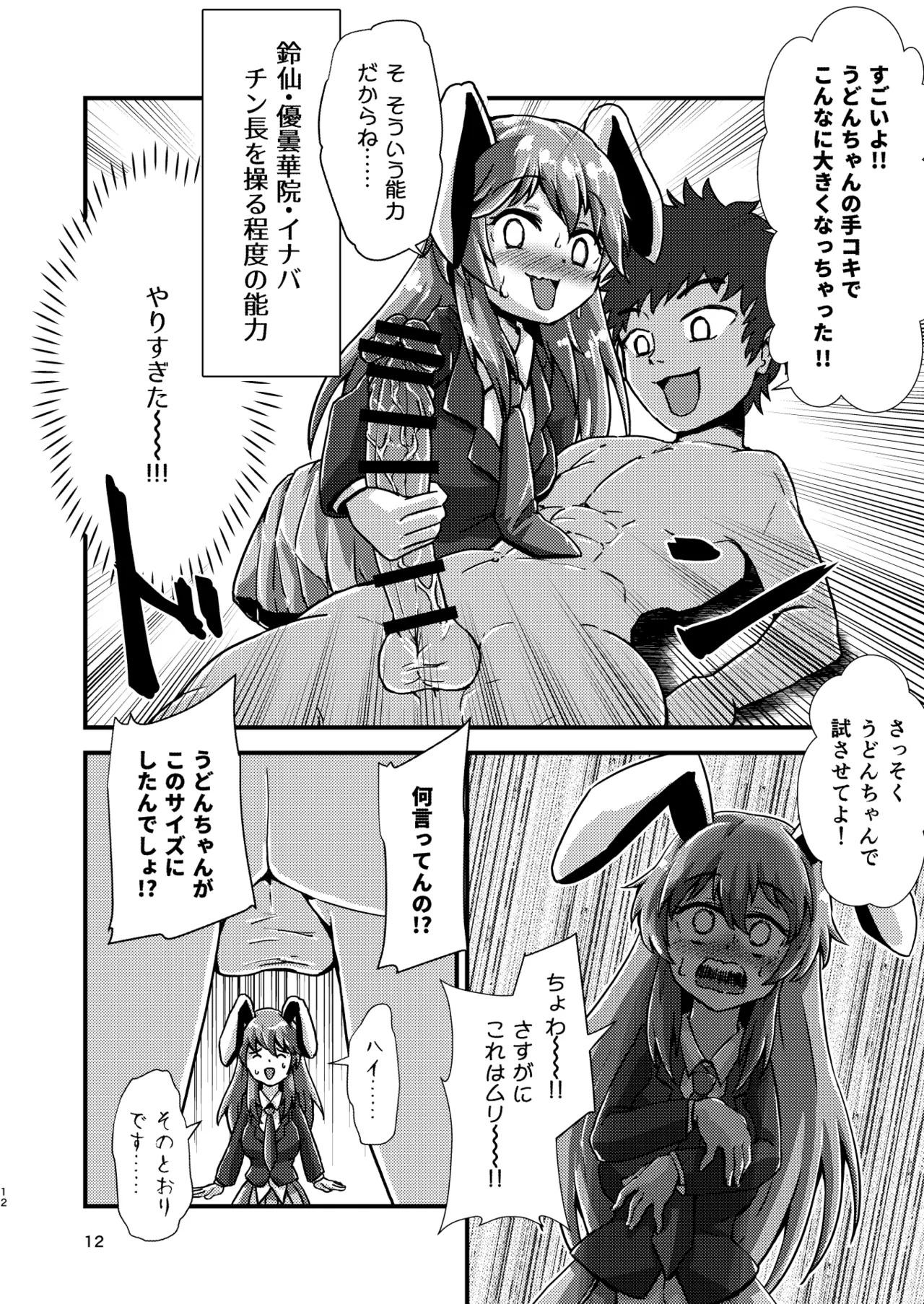 [Hitstales (Hits)] Gensoukyou Ero Nouryokuka Ihen 12 Ningen o Koufun Saseru Teido no Nouryoku (Touhou Project) [Digital] - Page 12
