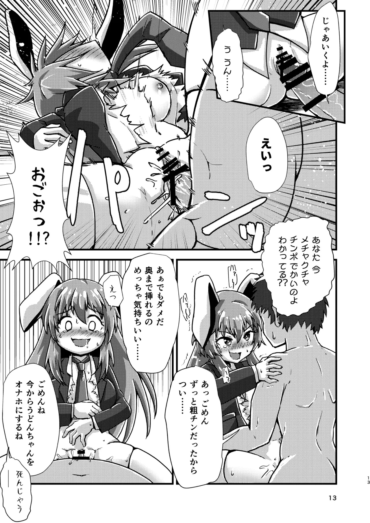 [Hitstales (Hits)] Gensoukyou Ero Nouryokuka Ihen 12 Ningen o Koufun Saseru Teido no Nouryoku (Touhou Project) [Digital] - Page 13