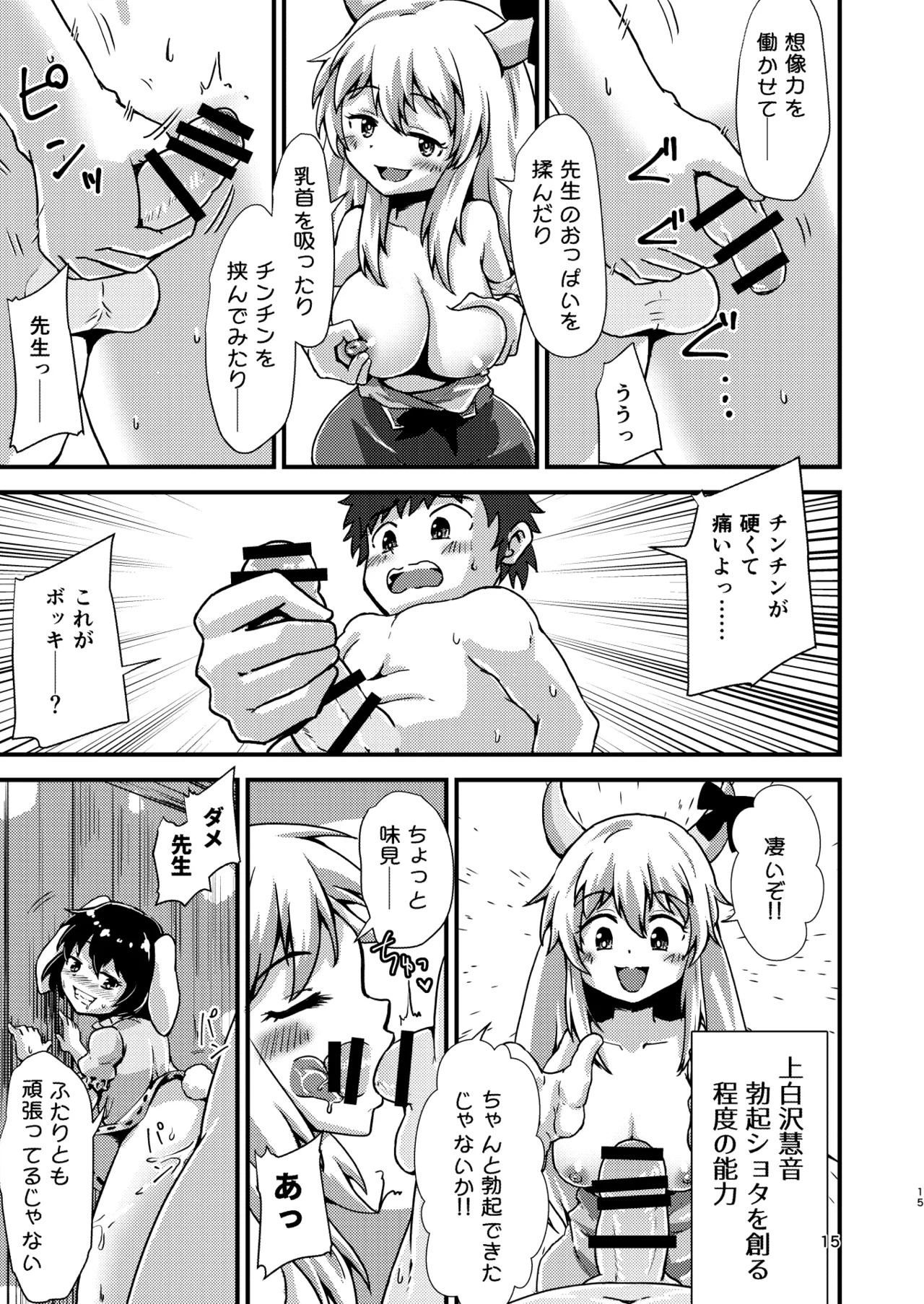 [Hitstales (Hits)] Gensoukyou Ero Nouryokuka Ihen 12 Ningen o Koufun Saseru Teido no Nouryoku (Touhou Project) [Digital] - Page 15
