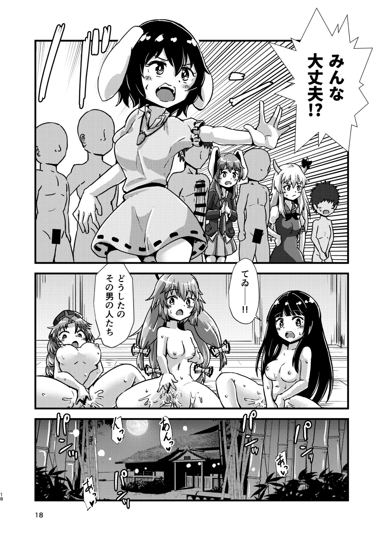 [Hitstales (Hits)] Gensoukyou Ero Nouryokuka Ihen 12 Ningen o Koufun Saseru Teido no Nouryoku (Touhou Project) [Digital] - Page 18