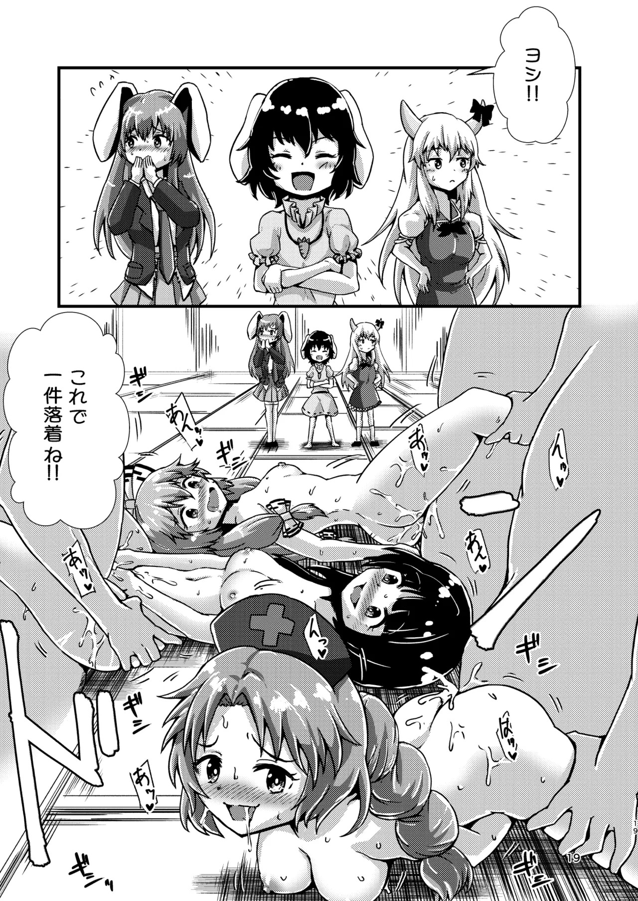 [Hitstales (Hits)] Gensoukyou Ero Nouryokuka Ihen 12 Ningen o Koufun Saseru Teido no Nouryoku (Touhou Project) [Digital] - Page 19