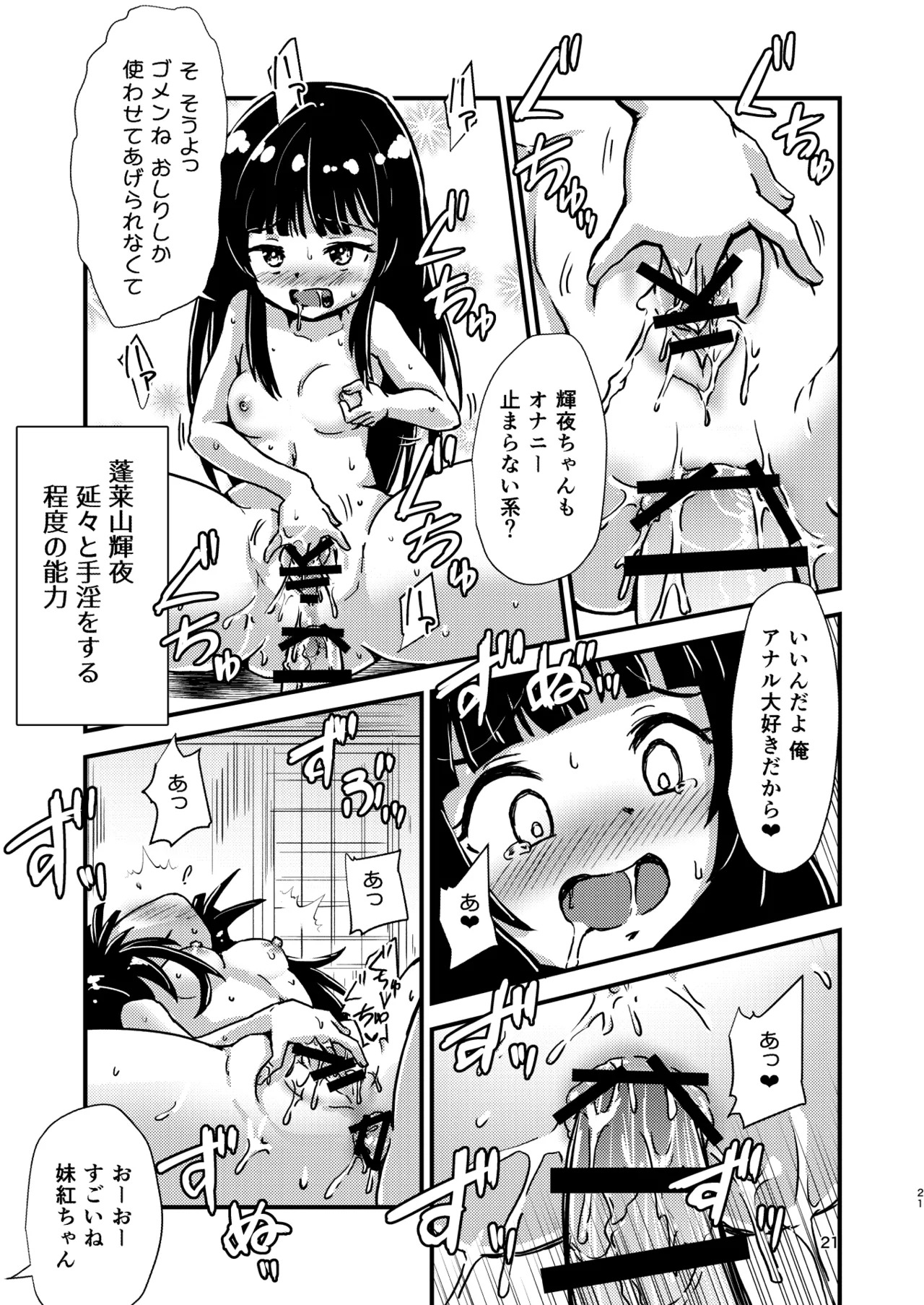 [Hitstales (Hits)] Gensoukyou Ero Nouryokuka Ihen 12 Ningen o Koufun Saseru Teido no Nouryoku (Touhou Project) [Digital] - Page 21