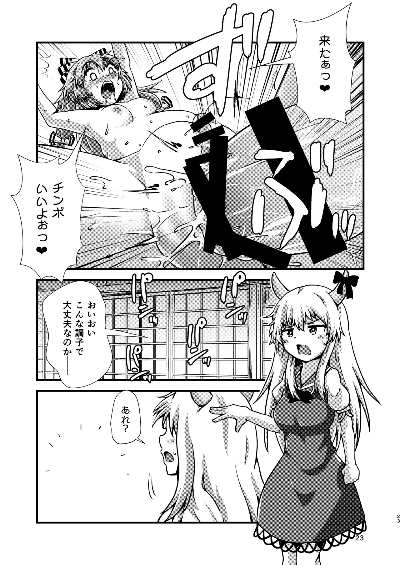 [Hitstales (Hits)] Gensoukyou Ero Nouryokuka Ihen 12 Ningen o Koufun Saseru Teido no Nouryoku (Touhou Project) [Digital] - Page 23