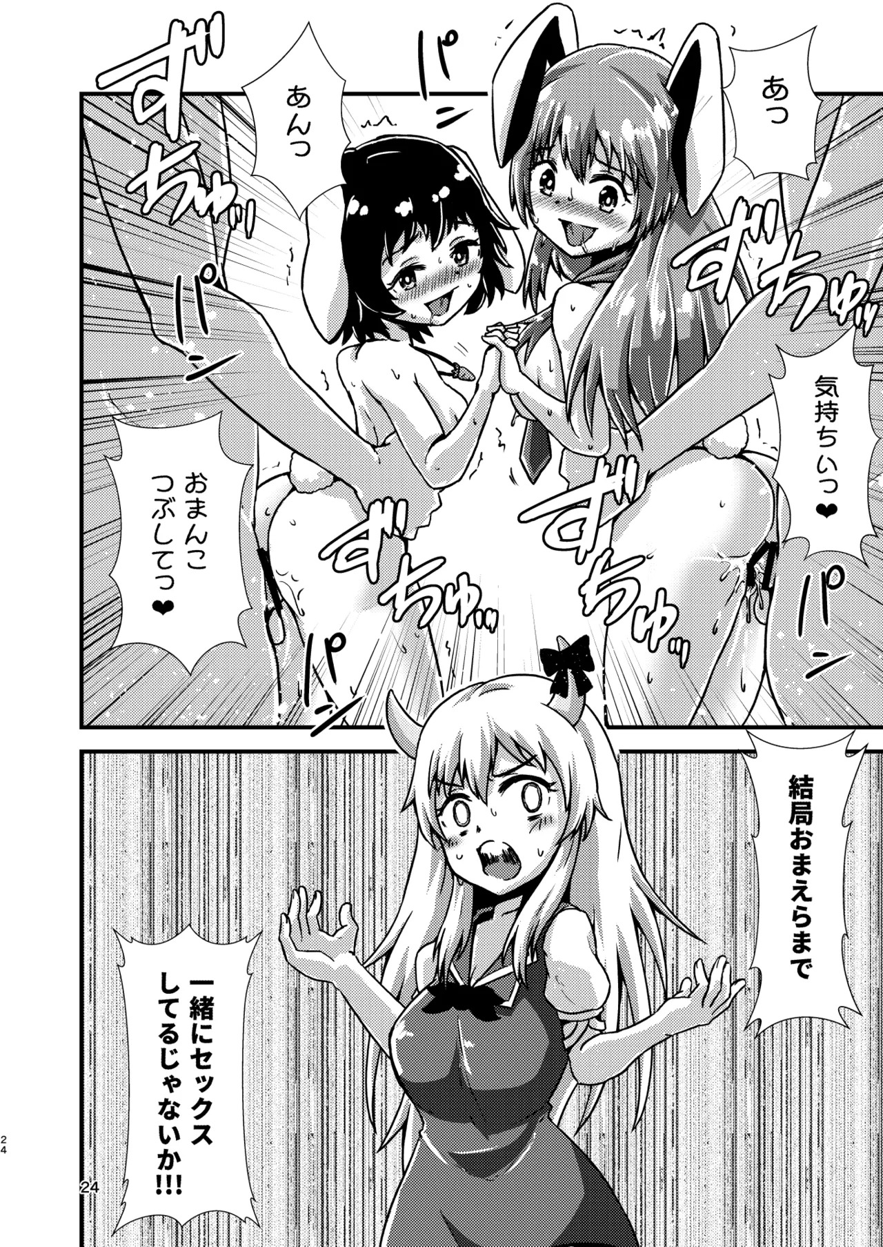 [Hitstales (Hits)] Gensoukyou Ero Nouryokuka Ihen 12 Ningen o Koufun Saseru Teido no Nouryoku (Touhou Project) [Digital] - Page 24