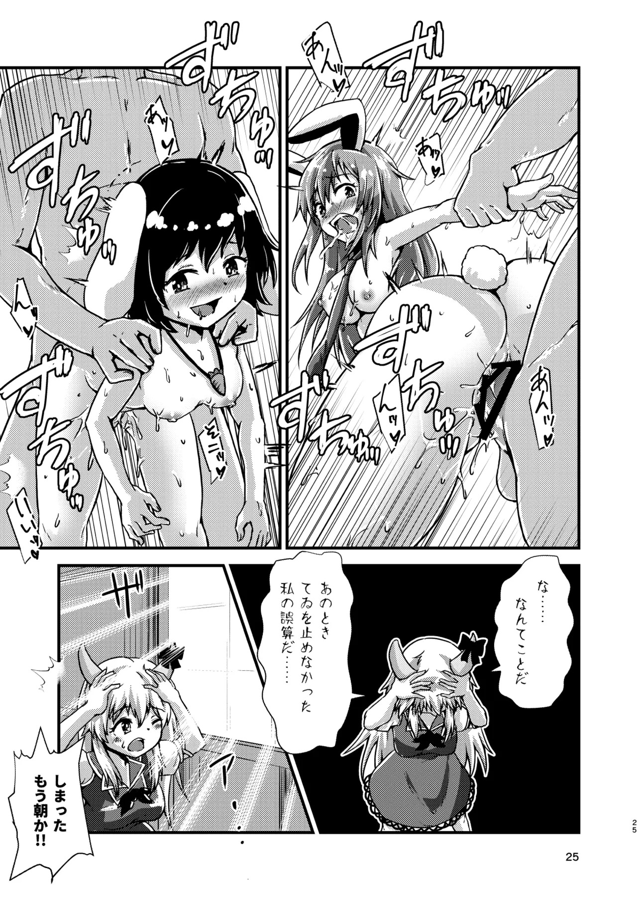 [Hitstales (Hits)] Gensoukyou Ero Nouryokuka Ihen 12 Ningen o Koufun Saseru Teido no Nouryoku (Touhou Project) [Digital] - Page 25