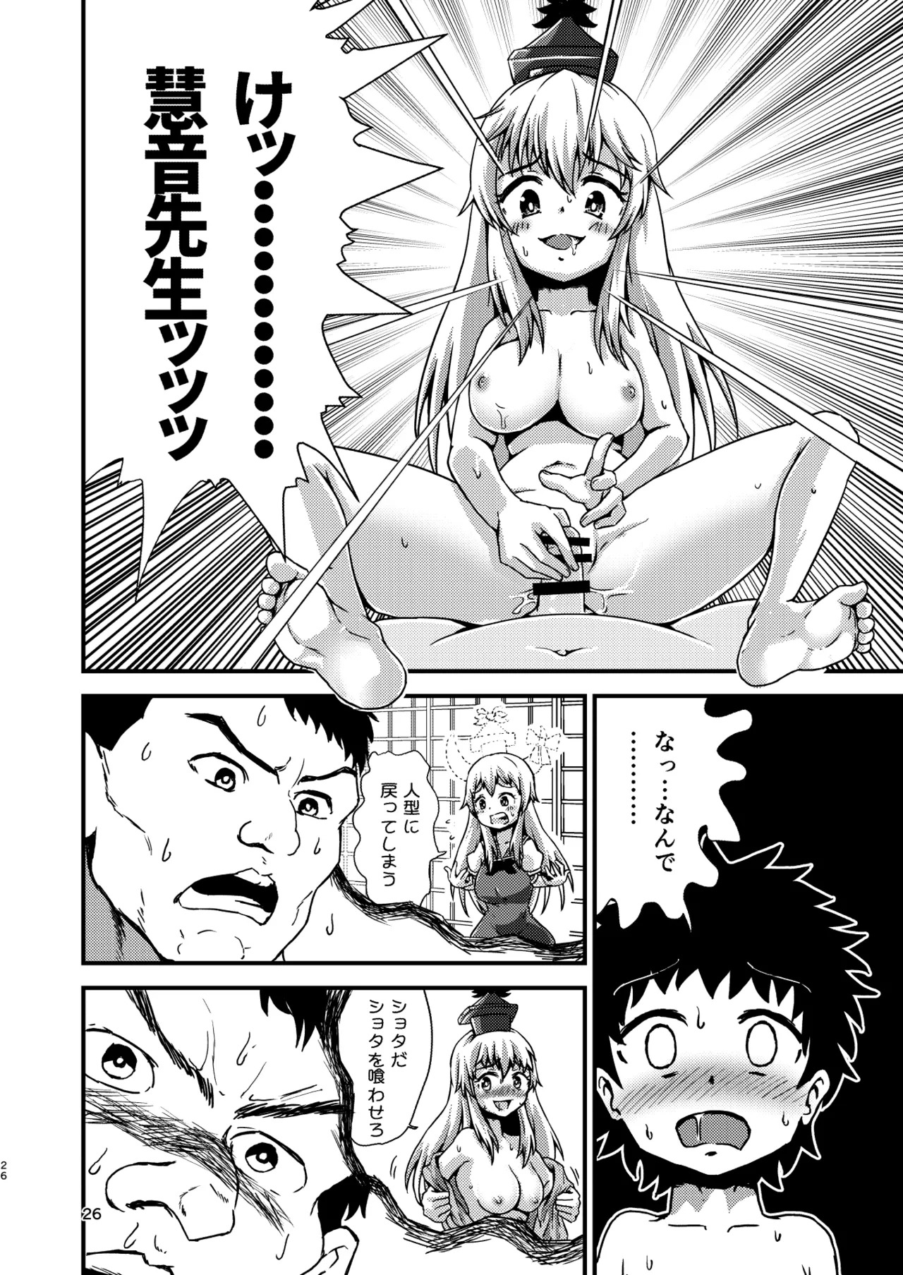 [Hitstales (Hits)] Gensoukyou Ero Nouryokuka Ihen 12 Ningen o Koufun Saseru Teido no Nouryoku (Touhou Project) [Digital] - Page 26