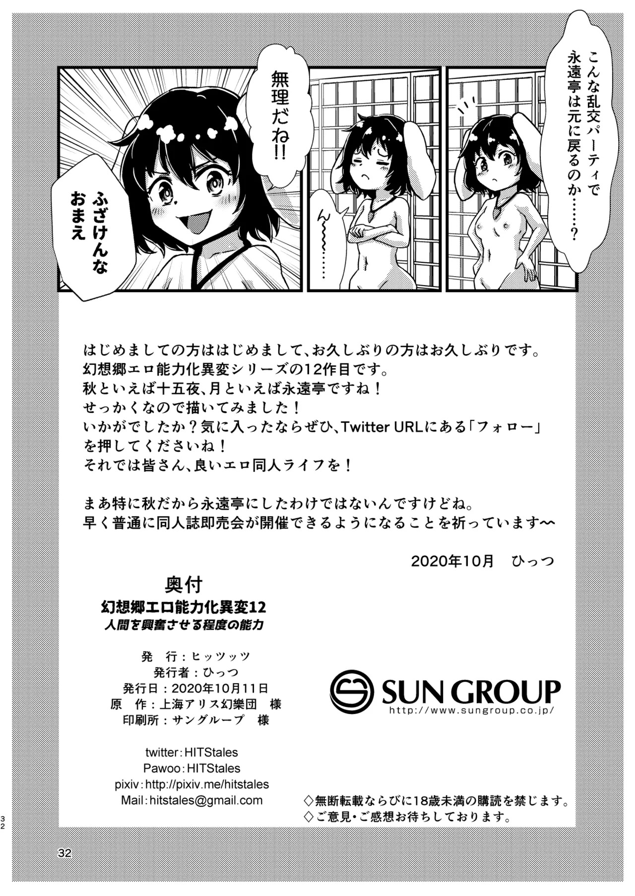 [Hitstales (Hits)] Gensoukyou Ero Nouryokuka Ihen 12 Ningen o Koufun Saseru Teido no Nouryoku (Touhou Project) [Digital] - Page 32
