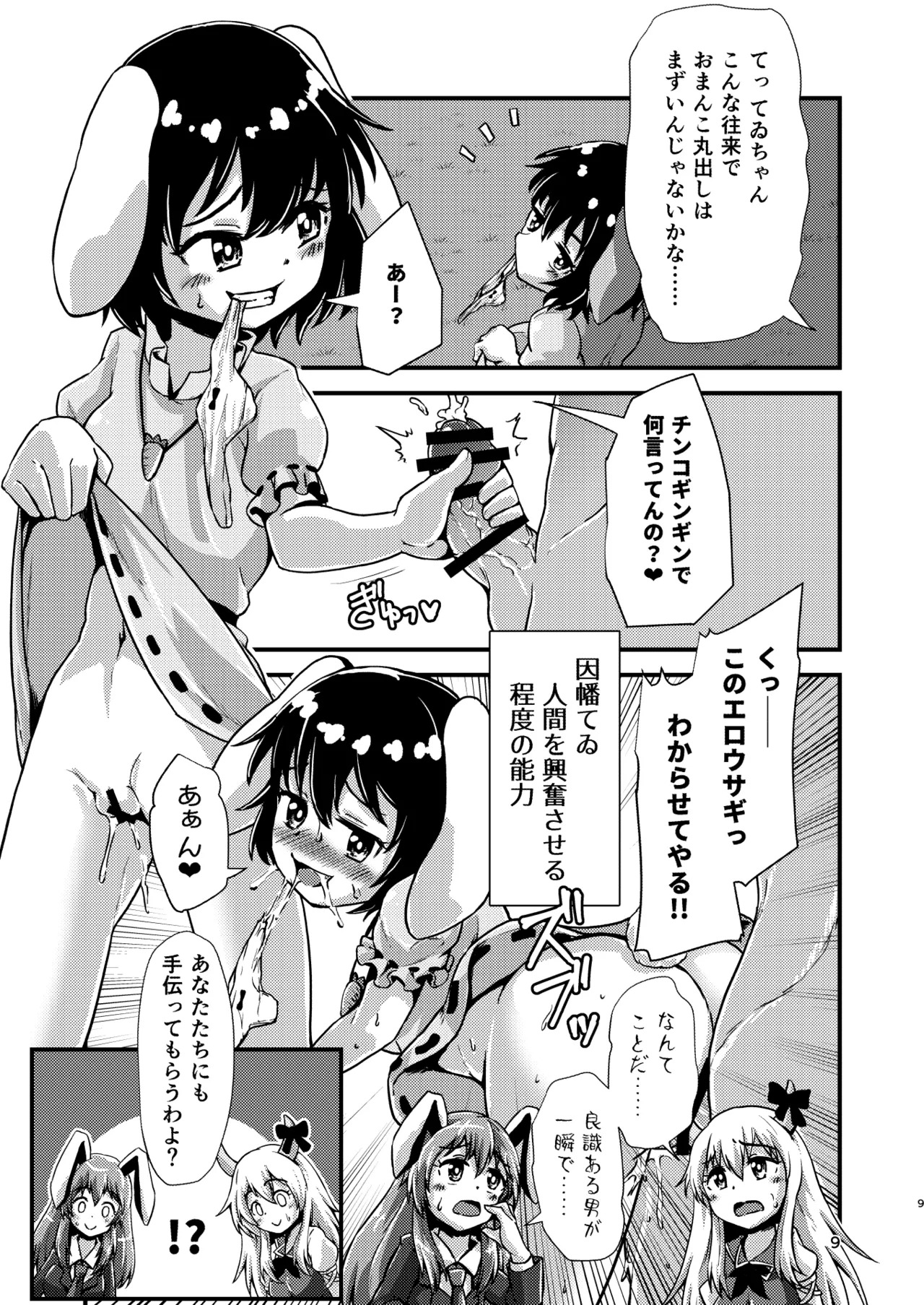 [Hitstales (Hits)] Gensoukyou Ero Nouryokuka Ihen 12 Ningen o Koufun Saseru Teido no Nouryoku (Touhou Project) [Digital] - Page 9