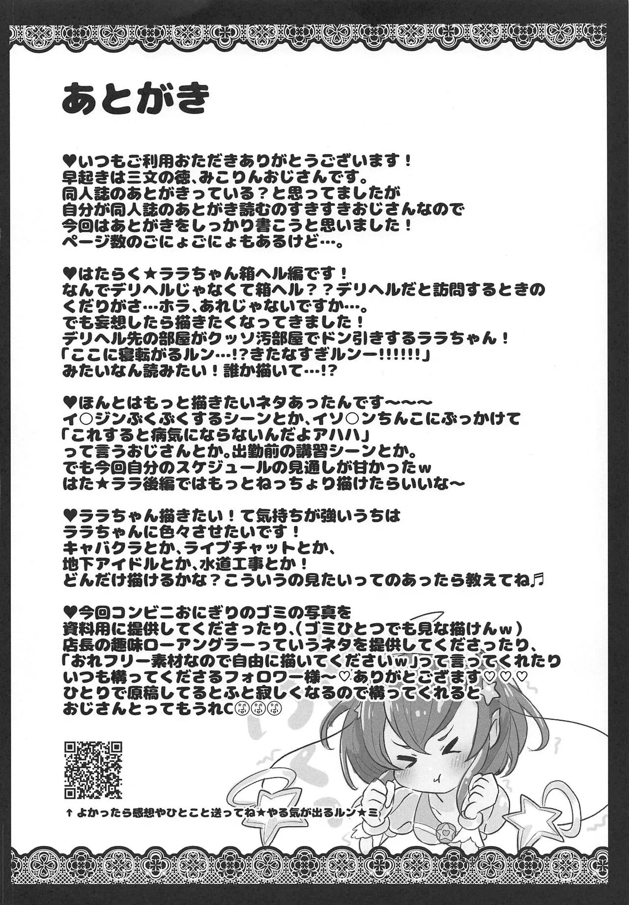 (Rainbow Flavor 20) [Akaringo-chan (Mikorin)] Working Lala-chan ~Box Brothel Chapter~ (Star Twinkle PreCure) [English] - Page 27