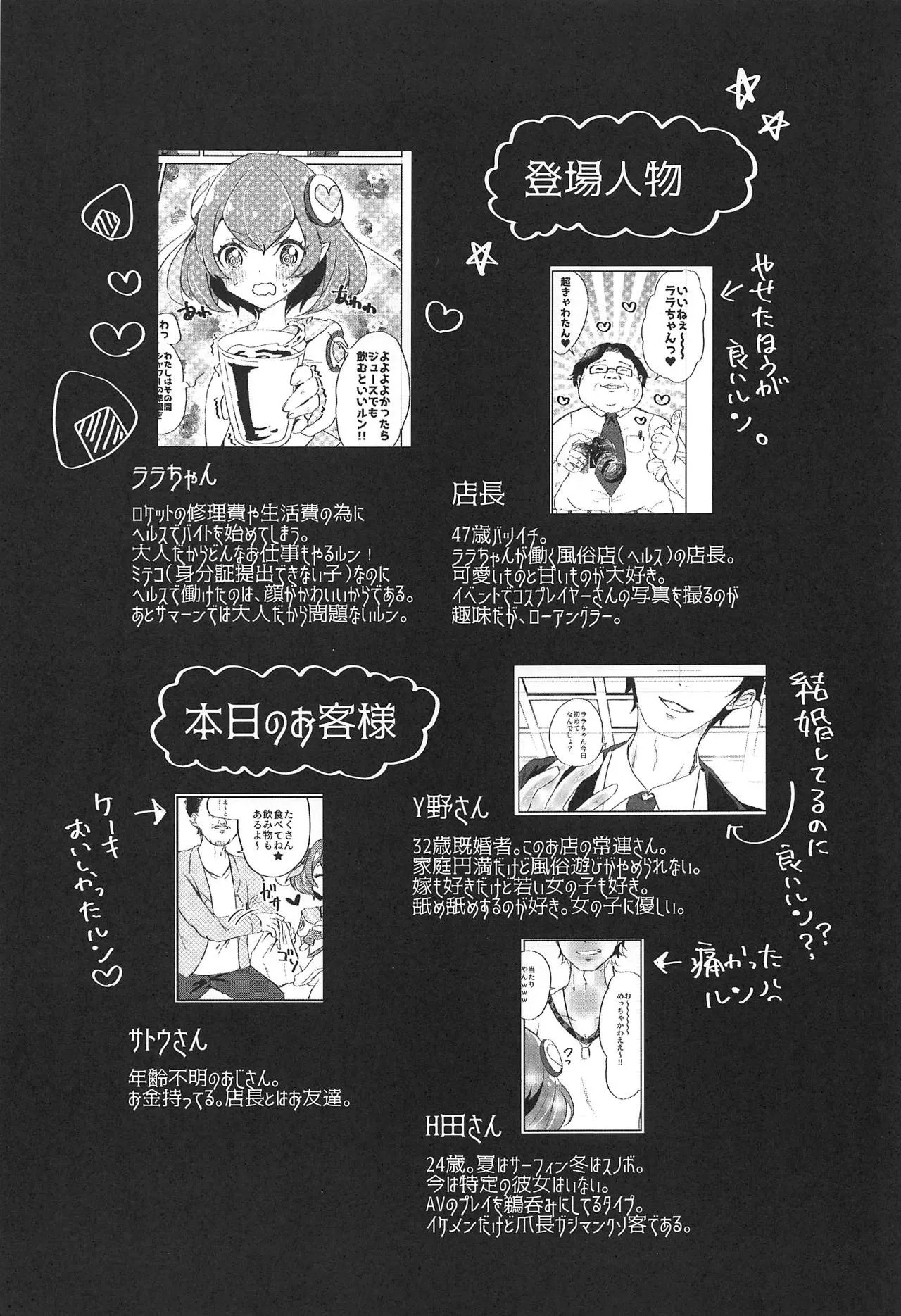 (Rainbow Flavor 20) [Akaringo-chan (Mikorin)] Working Lala-chan ~Box Brothel Chapter~ (Star Twinkle PreCure) [English] - Page 28