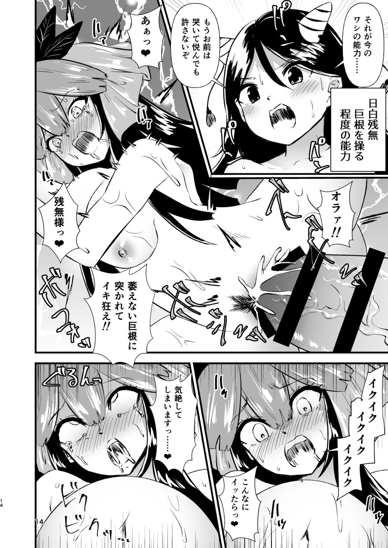 [Hitstales (Hits)] Gensoukyou Ero Nouryokuka Ihen 25 Juuou-tachi no Seiyoku (Touhou Project) [Digital] - Page 14