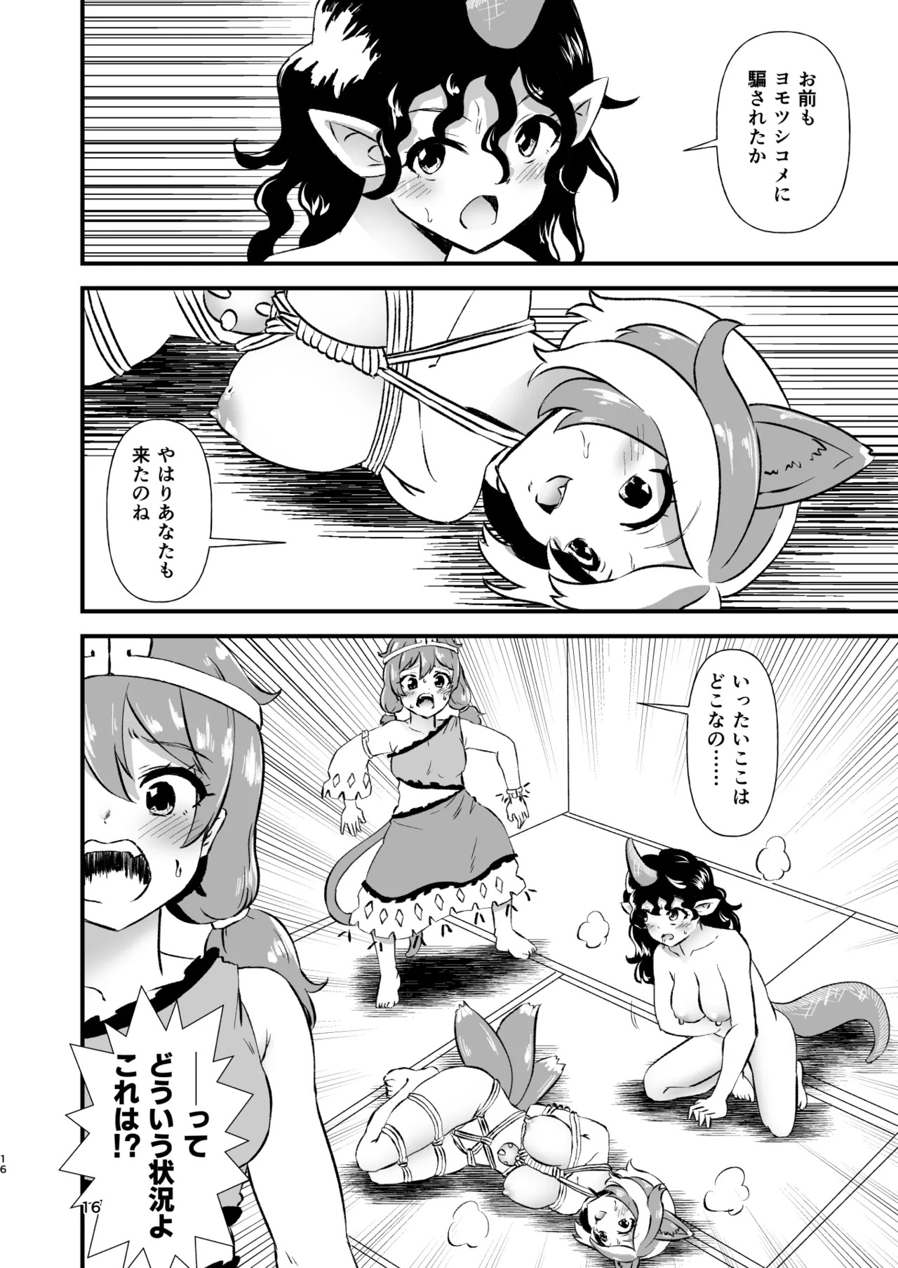[Hitstales (Hits)] Gensoukyou Ero Nouryokuka Ihen 25 Juuou-tachi no Seiyoku (Touhou Project) [Digital] - Page 16