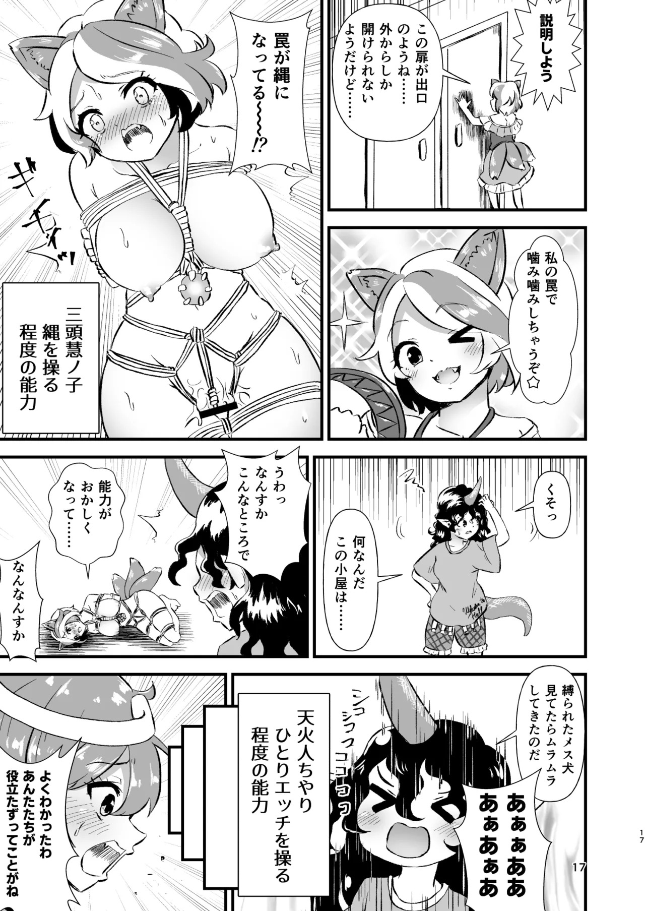 [Hitstales (Hits)] Gensoukyou Ero Nouryokuka Ihen 25 Juuou-tachi no Seiyoku (Touhou Project) [Digital] - Page 17
