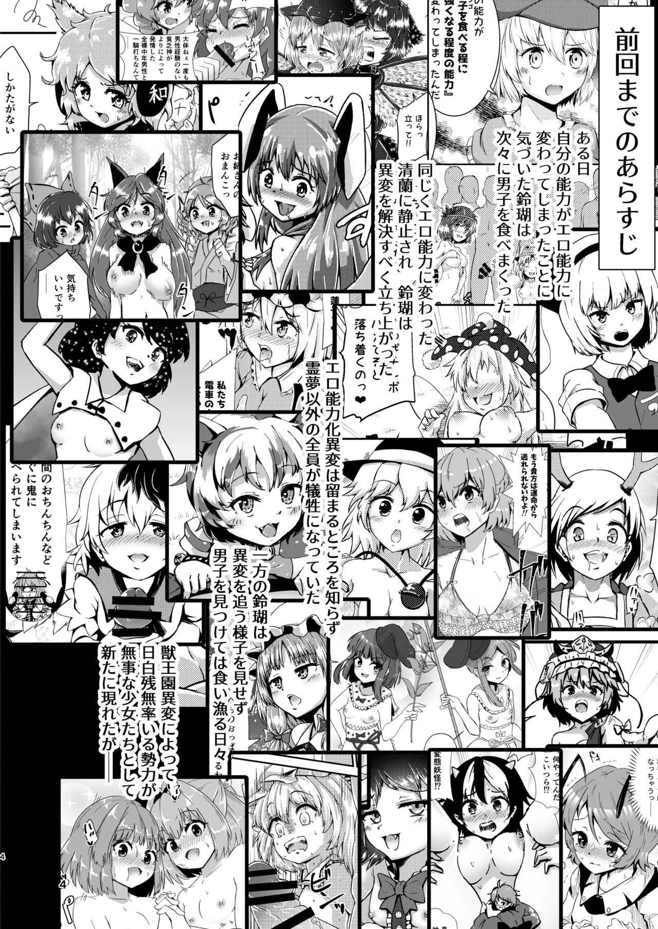 [Hitstales (Hits)] Gensoukyou Ero Nouryokuka Ihen 25 Juuou-tachi no Seiyoku (Touhou Project) [Digital] - Page 4