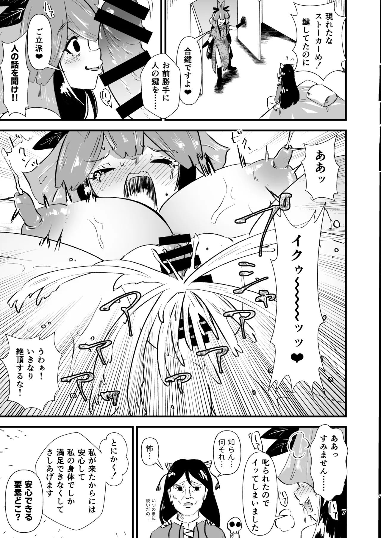 [Hitstales (Hits)] Gensoukyou Ero Nouryokuka Ihen 25 Juuou-tachi no Seiyoku (Touhou Project) [Digital] - Page 7