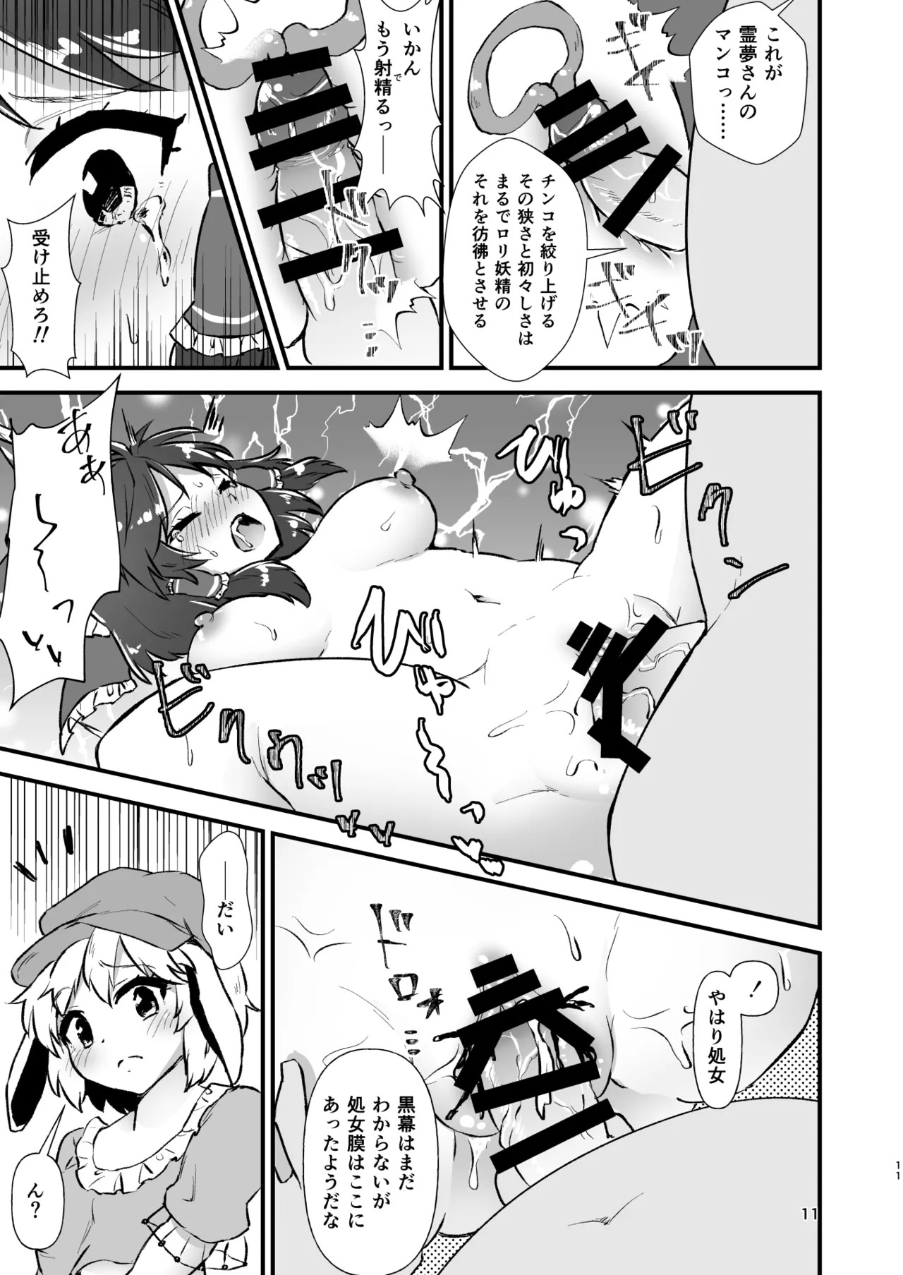 [Hitstales (Hits)] Gensoukyou Ero Nouryokuka Ihen 26 Sekai wa Hiwaiku Dekite Iru (Touhou Project) [Digital] - Page 11