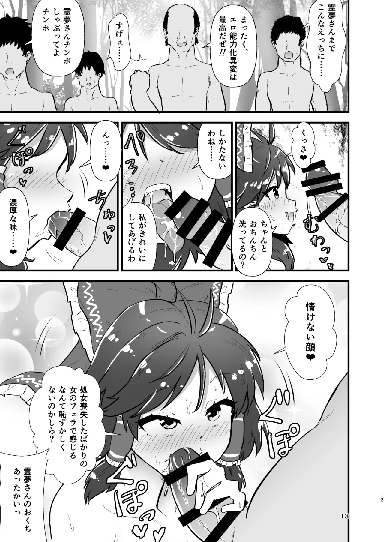 [Hitstales (Hits)] Gensoukyou Ero Nouryokuka Ihen 26 Sekai wa Hiwaiku Dekite Iru (Touhou Project) [Digital] - Page 13
