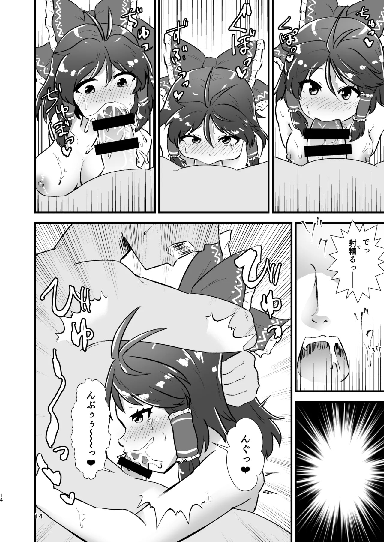 [Hitstales (Hits)] Gensoukyou Ero Nouryokuka Ihen 26 Sekai wa Hiwaiku Dekite Iru (Touhou Project) [Digital] - Page 14