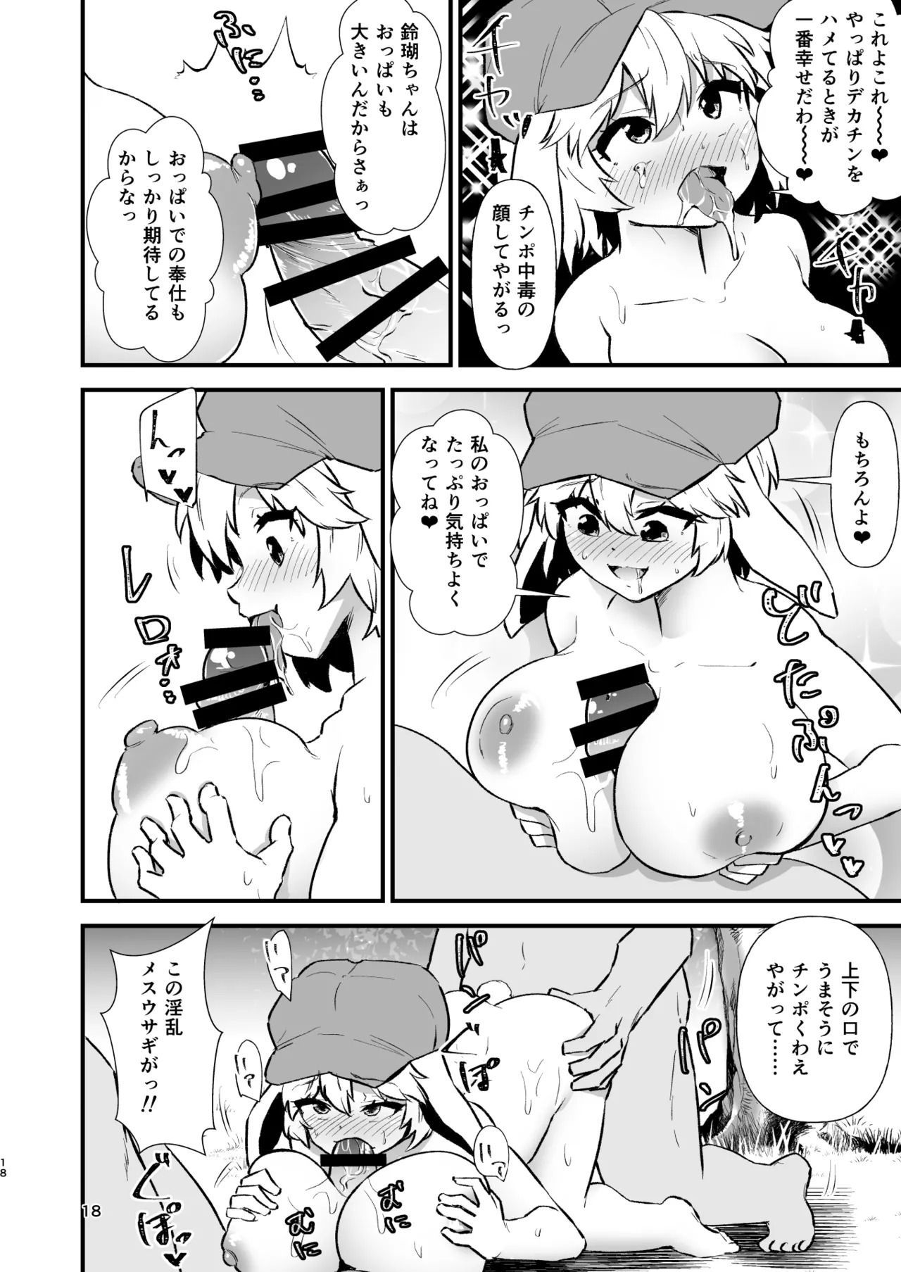 [Hitstales (Hits)] Gensoukyou Ero Nouryokuka Ihen 26 Sekai wa Hiwaiku Dekite Iru (Touhou Project) [Digital] - Page 18