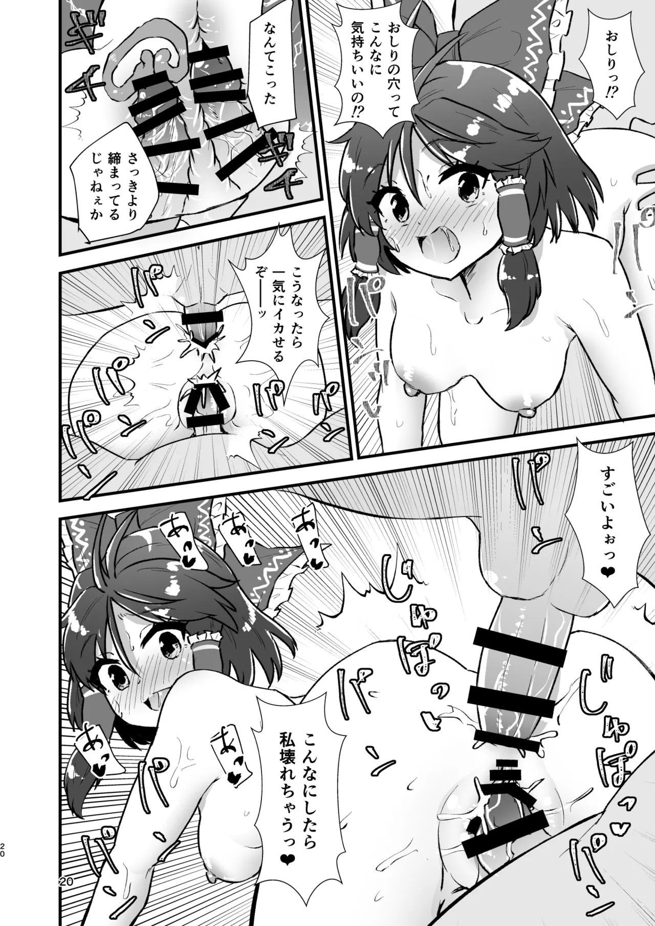 [Hitstales (Hits)] Gensoukyou Ero Nouryokuka Ihen 26 Sekai wa Hiwaiku Dekite Iru (Touhou Project) [Digital] - Page 20