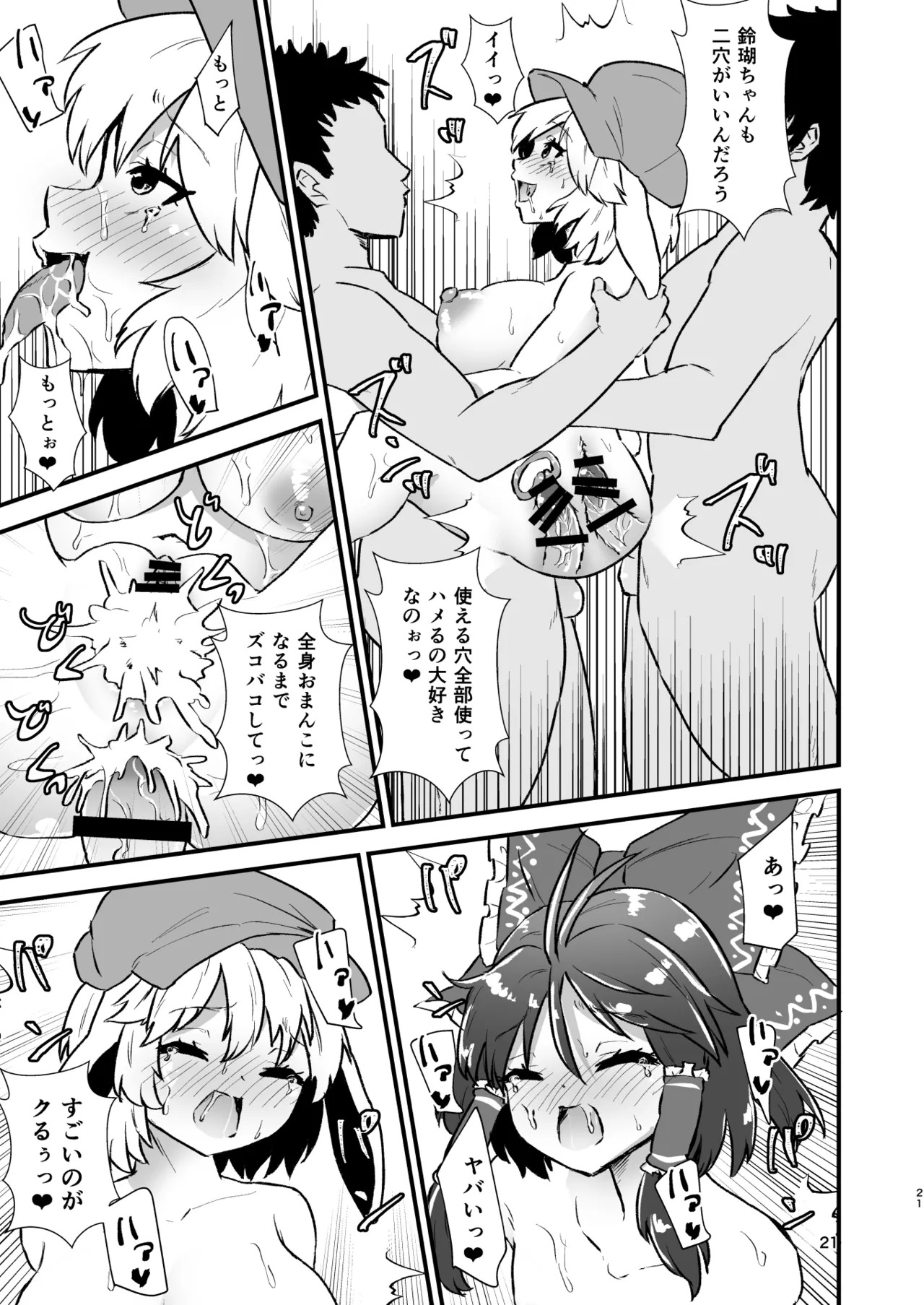 [Hitstales (Hits)] Gensoukyou Ero Nouryokuka Ihen 26 Sekai wa Hiwaiku Dekite Iru (Touhou Project) [Digital] - Page 21