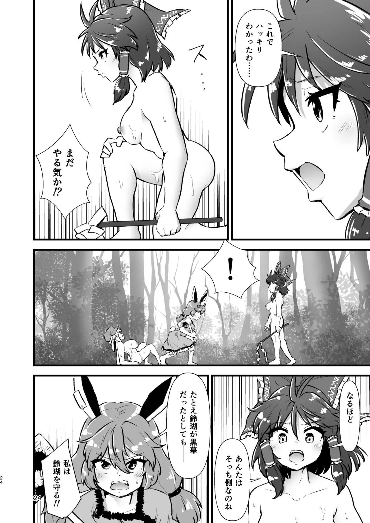 [Hitstales (Hits)] Gensoukyou Ero Nouryokuka Ihen 26 Sekai wa Hiwaiku Dekite Iru (Touhou Project) [Digital] - Page 24