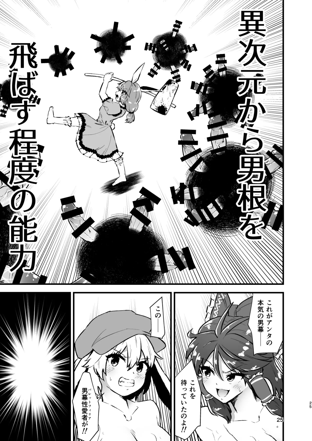 [Hitstales (Hits)] Gensoukyou Ero Nouryokuka Ihen 26 Sekai wa Hiwaiku Dekite Iru (Touhou Project) [Digital] - Page 25