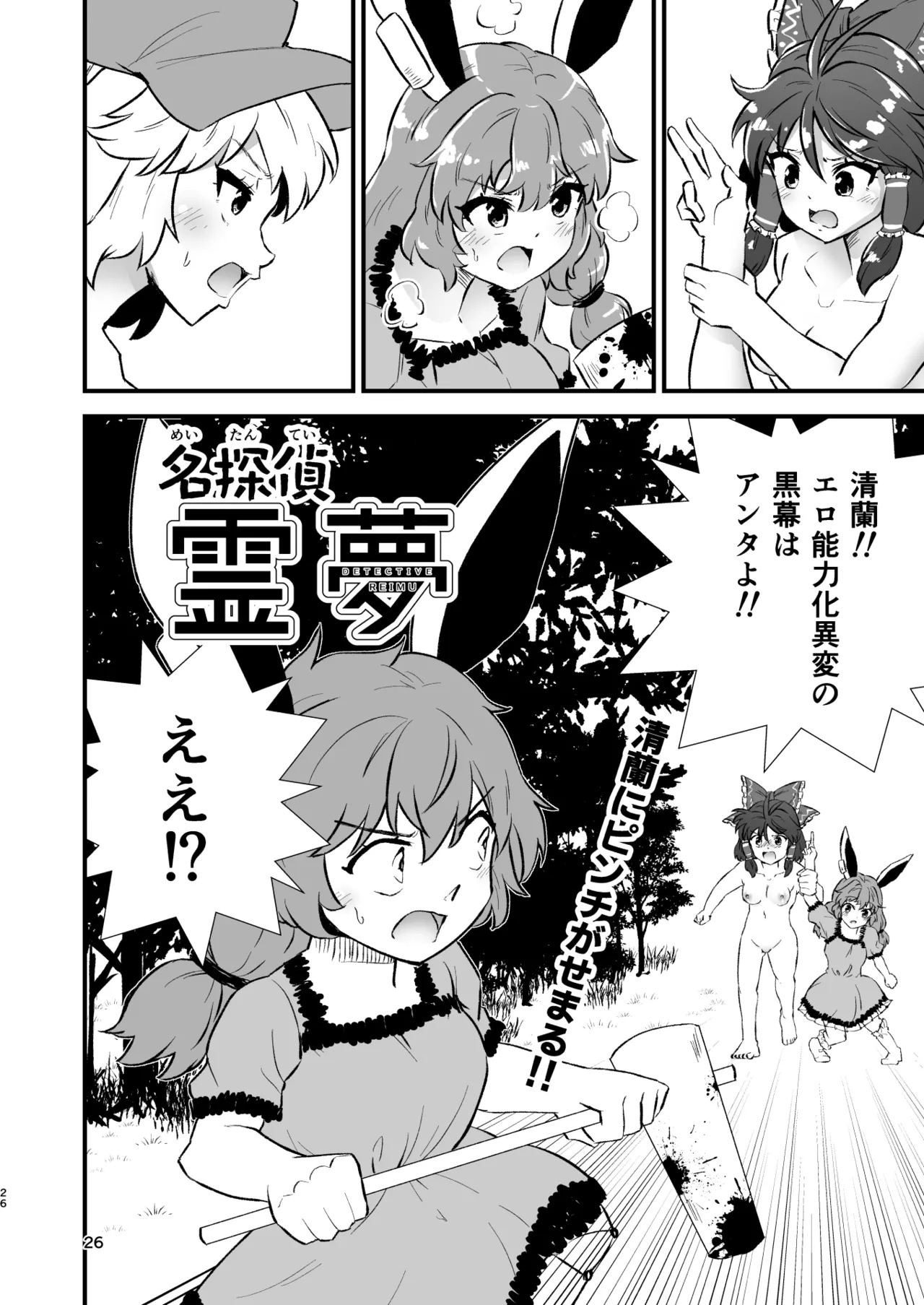 [Hitstales (Hits)] Gensoukyou Ero Nouryokuka Ihen 26 Sekai wa Hiwaiku Dekite Iru (Touhou Project) [Digital] - Page 26